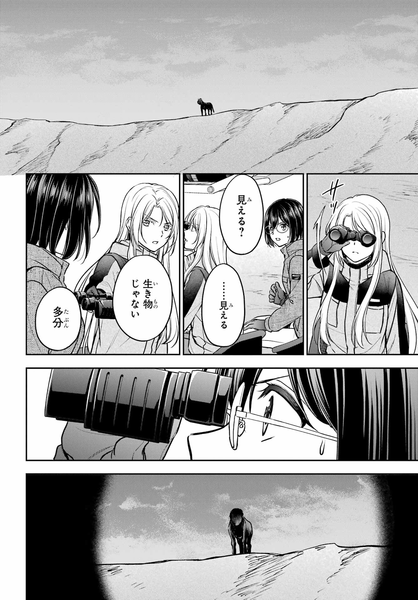 Urasekai Picnic Chapter 76 12ページ