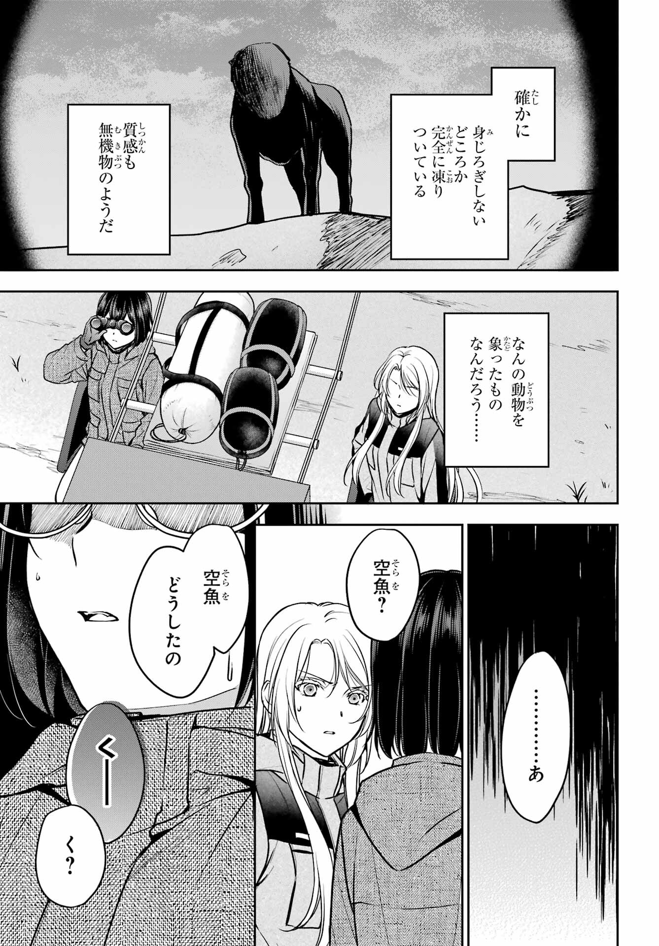Urasekai Picnic Chapter 76 13ページ