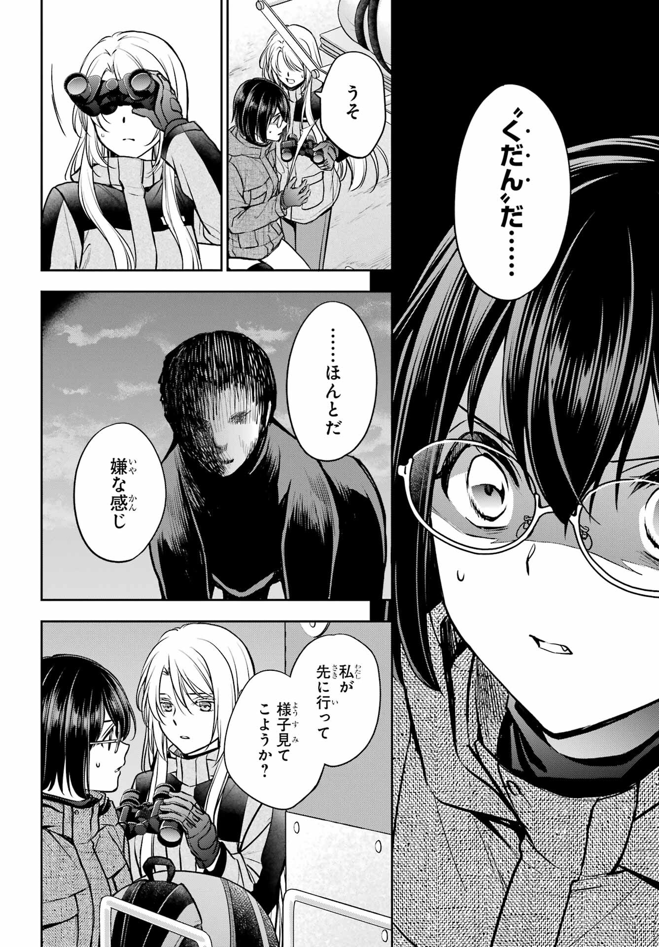 Urasekai Picnic Chapter 76 14ページ
