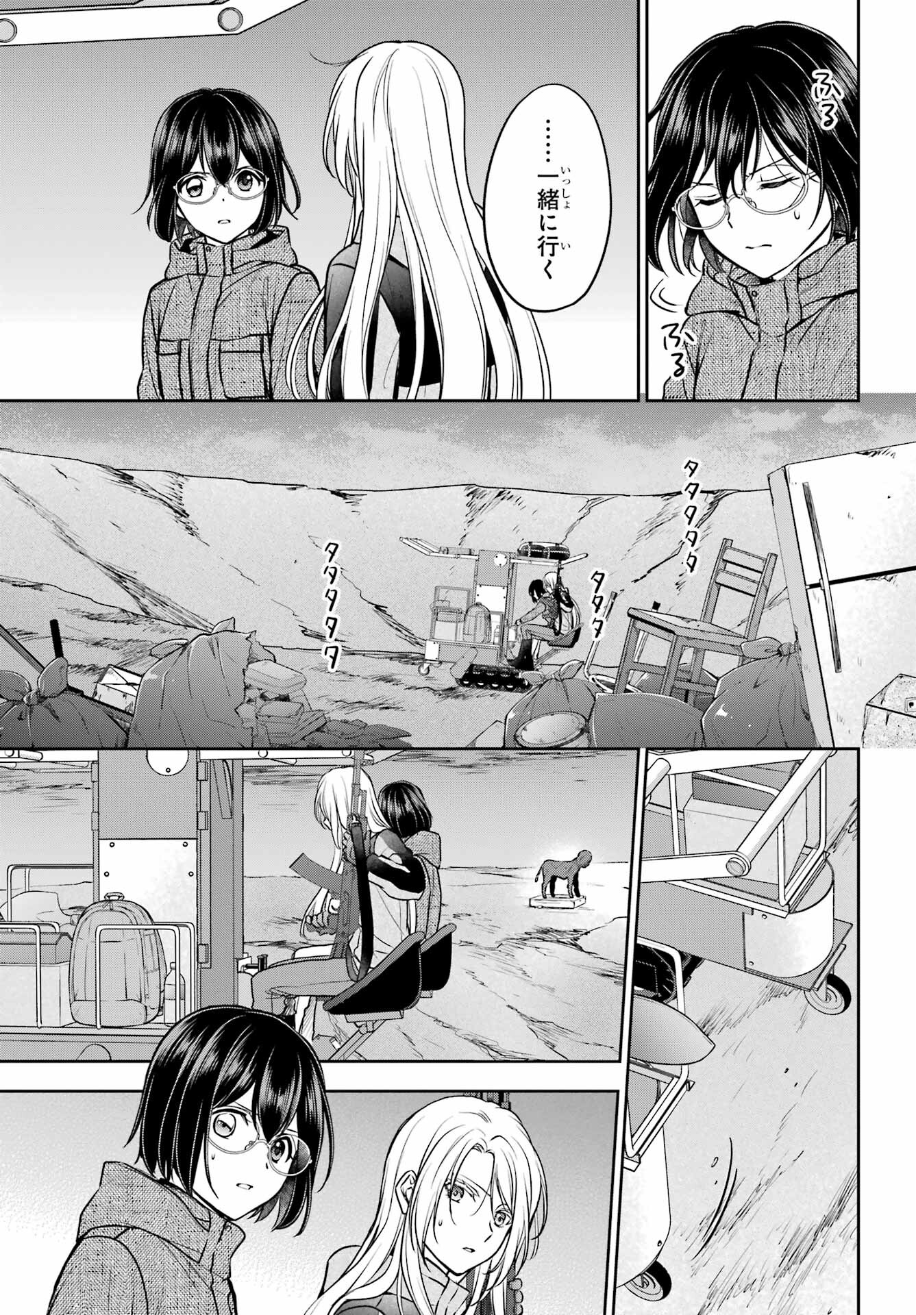 Urasekai Picnic Chapter 76 15ページ