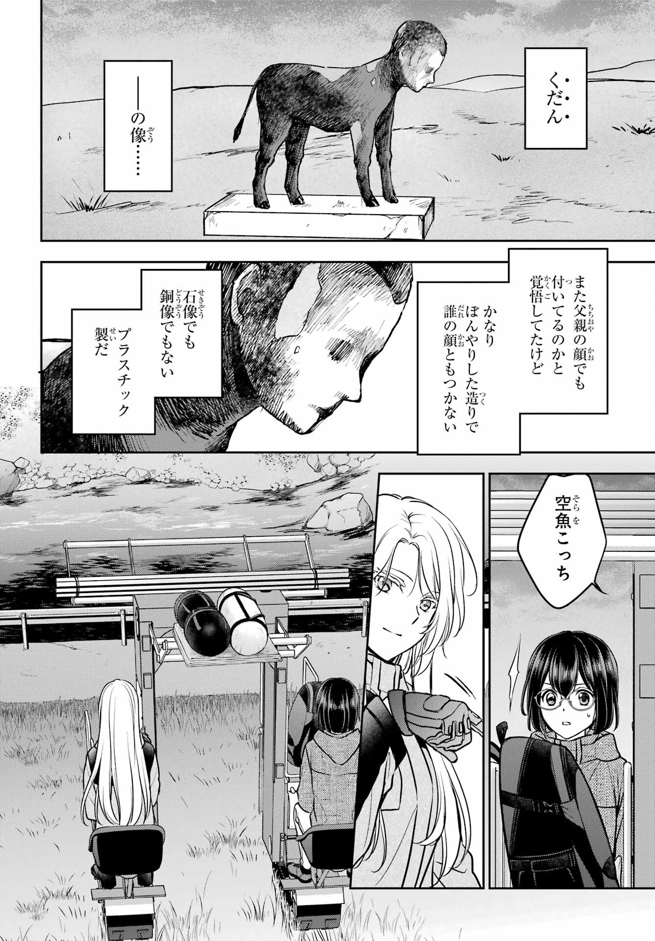 Urasekai Picnic Chapter 76 16ページ
