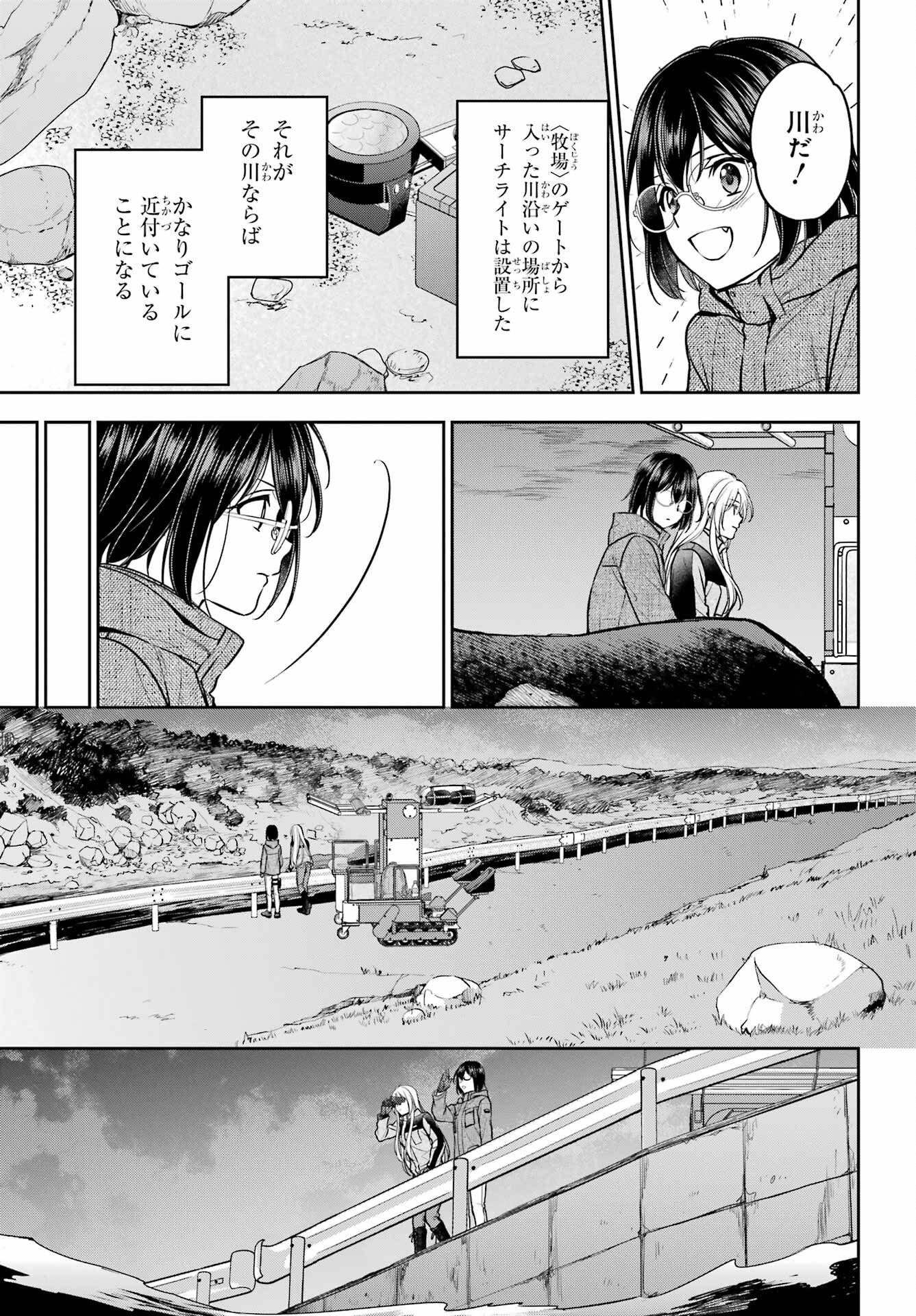 Urasekai Picnic Chapter 76 17ページ