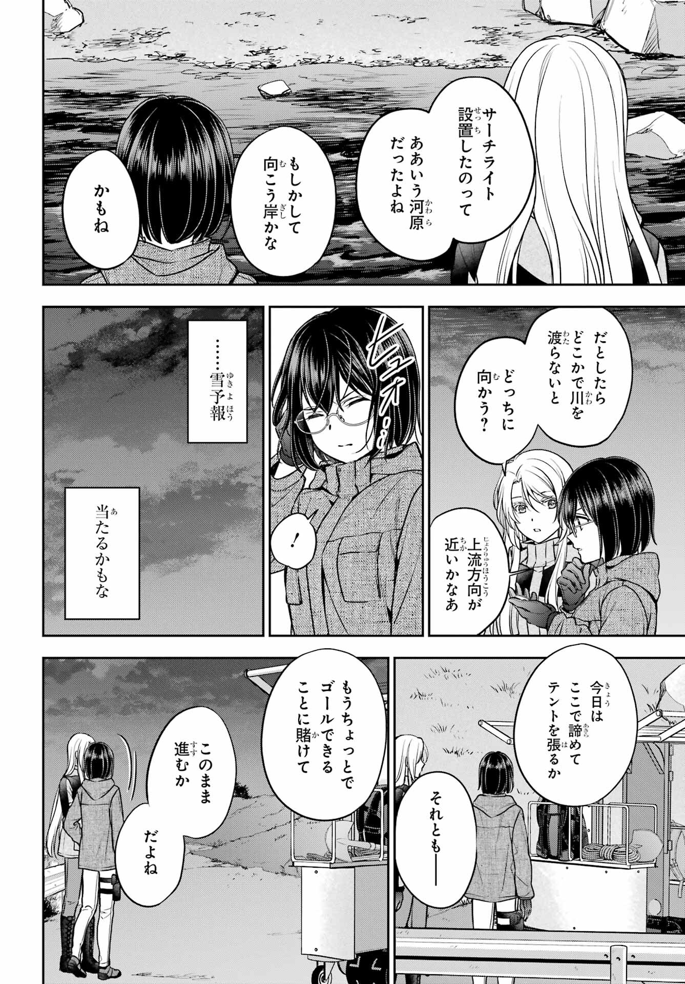 Urasekai Picnic Chapter 76 18ページ