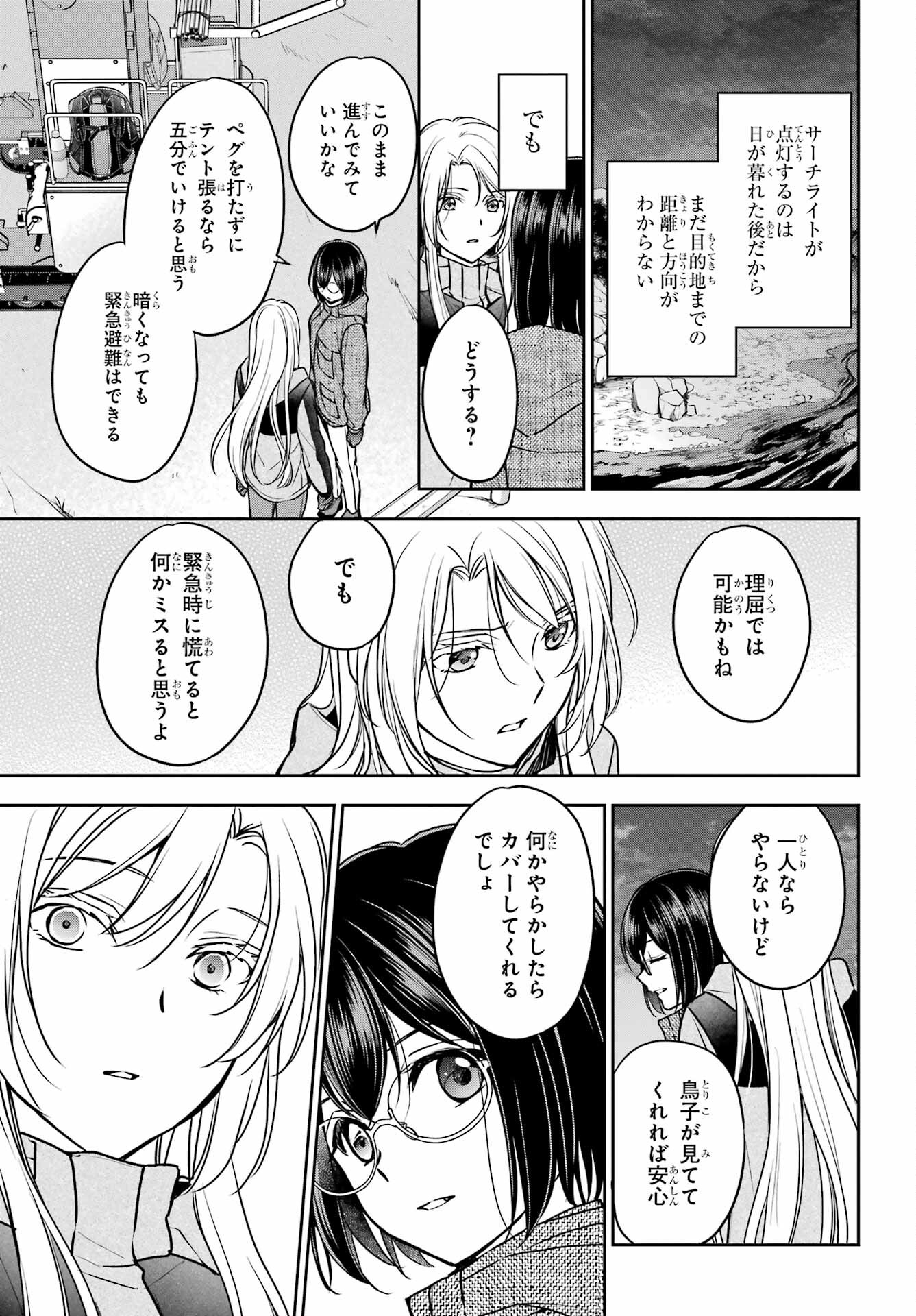 Urasekai Picnic Chapter 76 19ページ