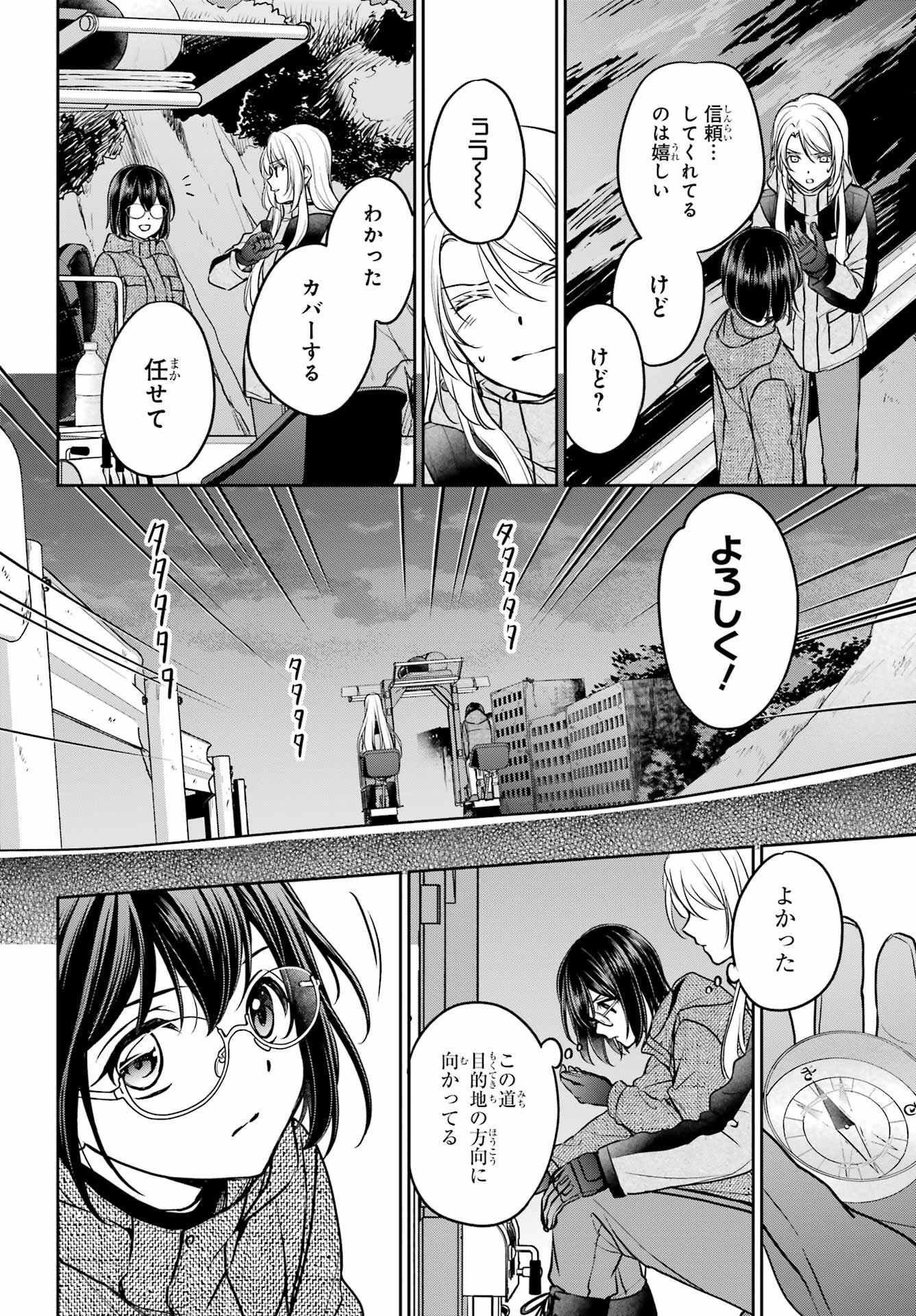 Urasekai Picnic Chapter 76 20ページ