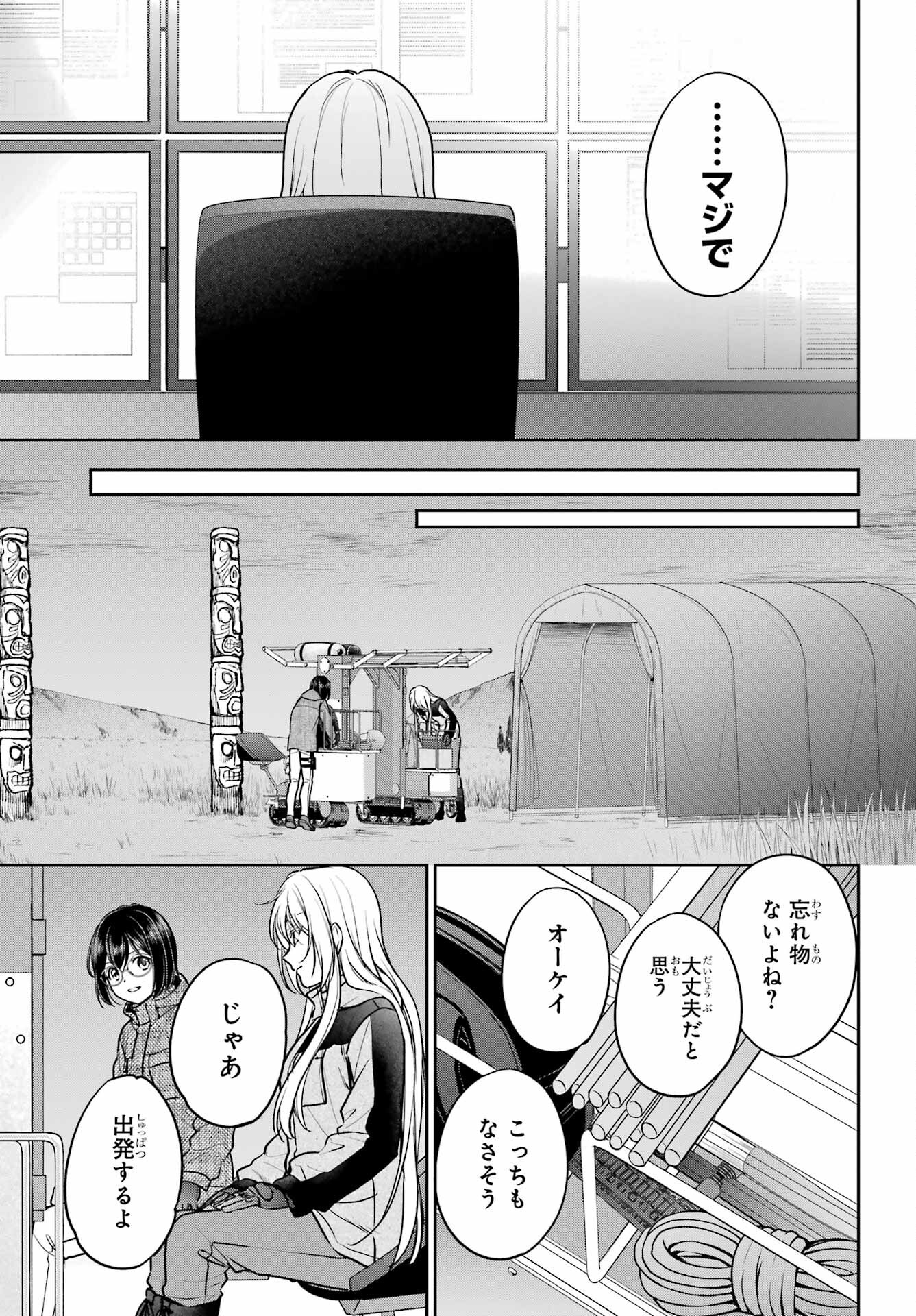 Urasekai Picnic Chapter 76 3ページ
