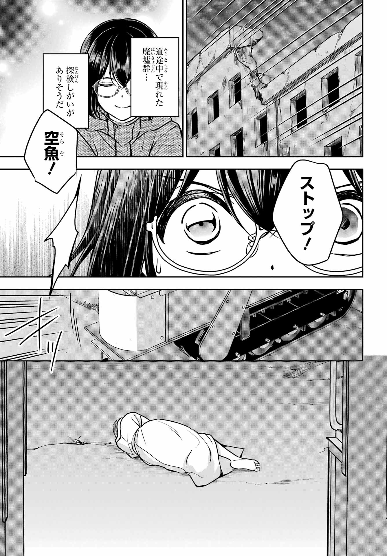 Urasekai Picnic Chapter 76 21ページ