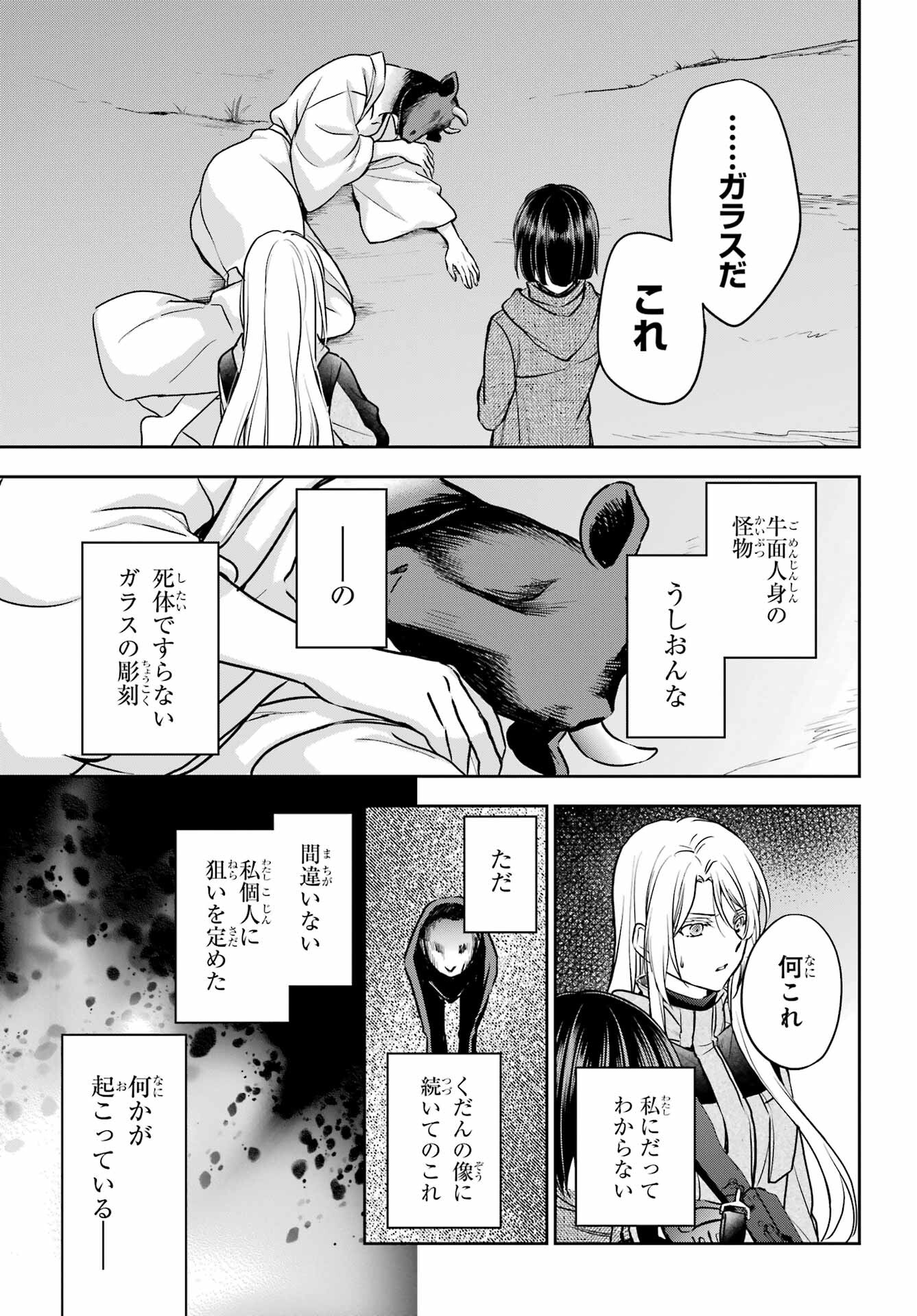 Urasekai Picnic Chapter 76 23ページ
