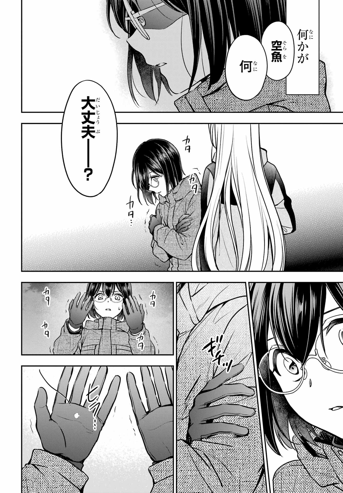 Urasekai Picnic Chapter 76 24ページ