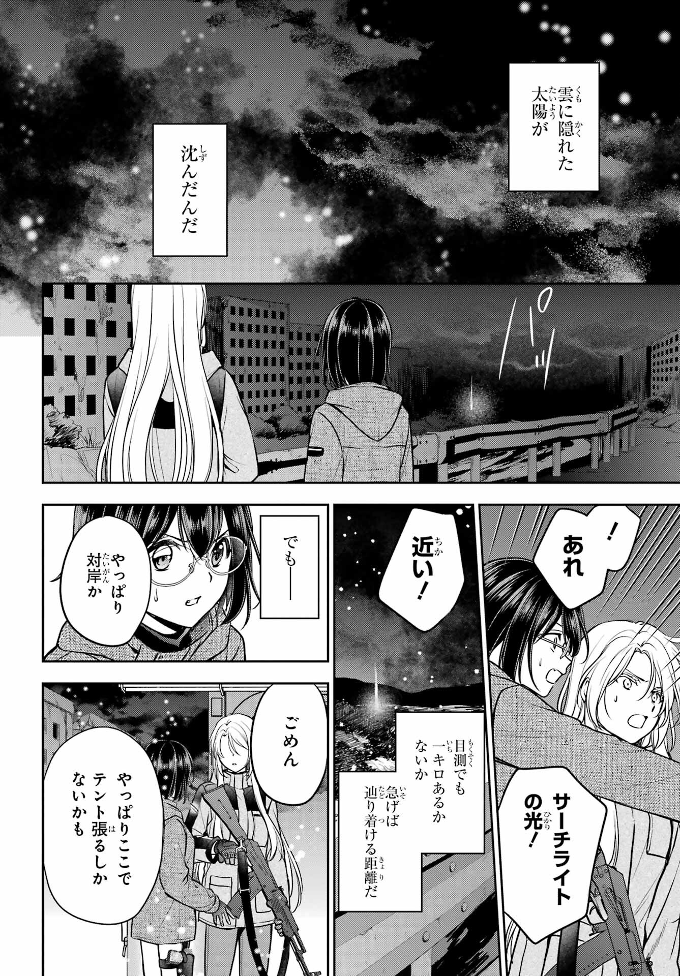 Urasekai Picnic Chapter 76 26ページ