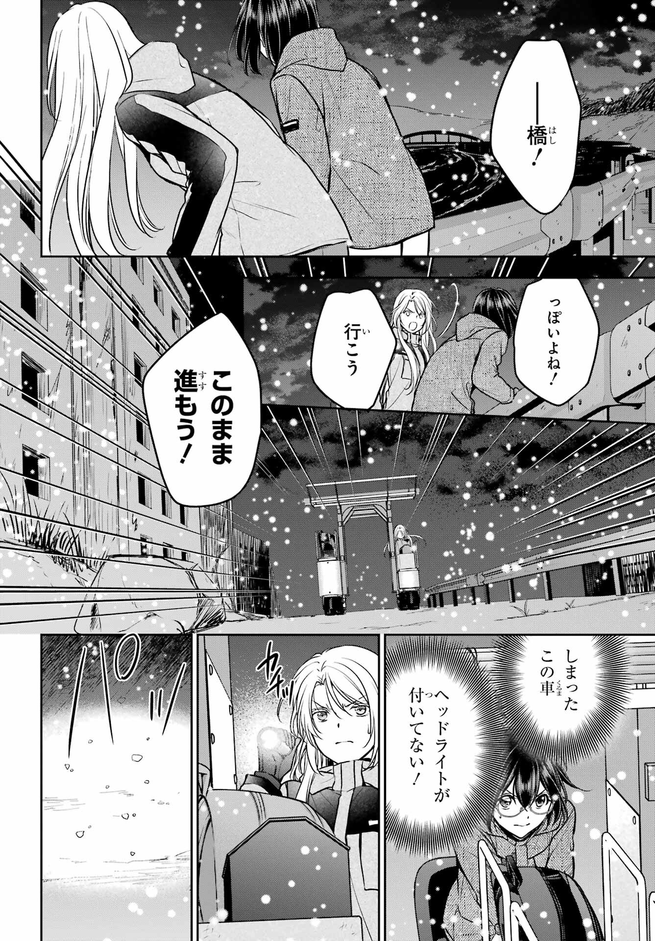 Urasekai Picnic Chapter 76 28ページ