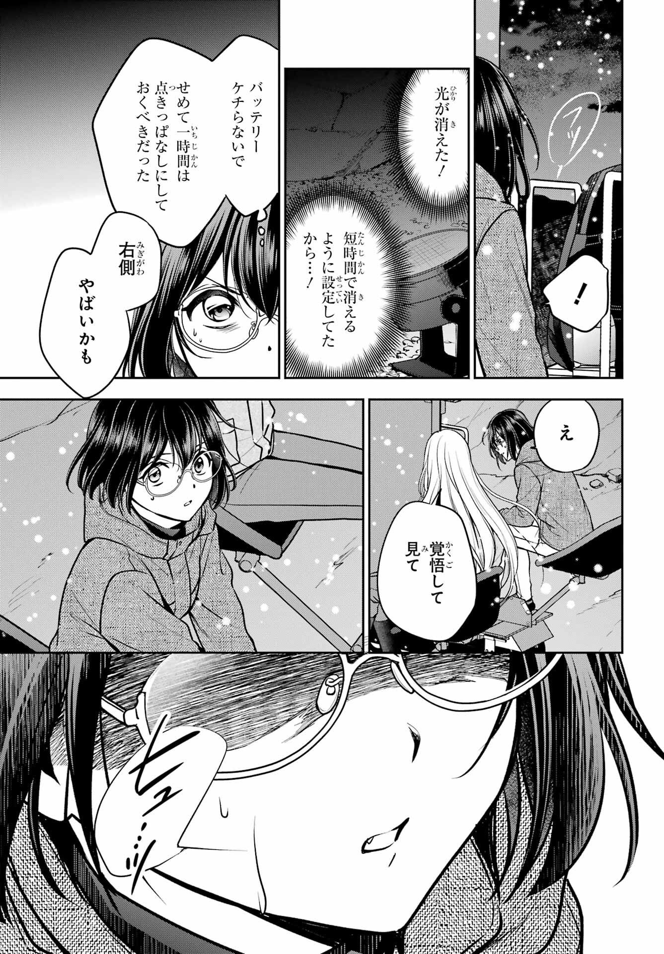 Urasekai Picnic Chapter 76 29ページ