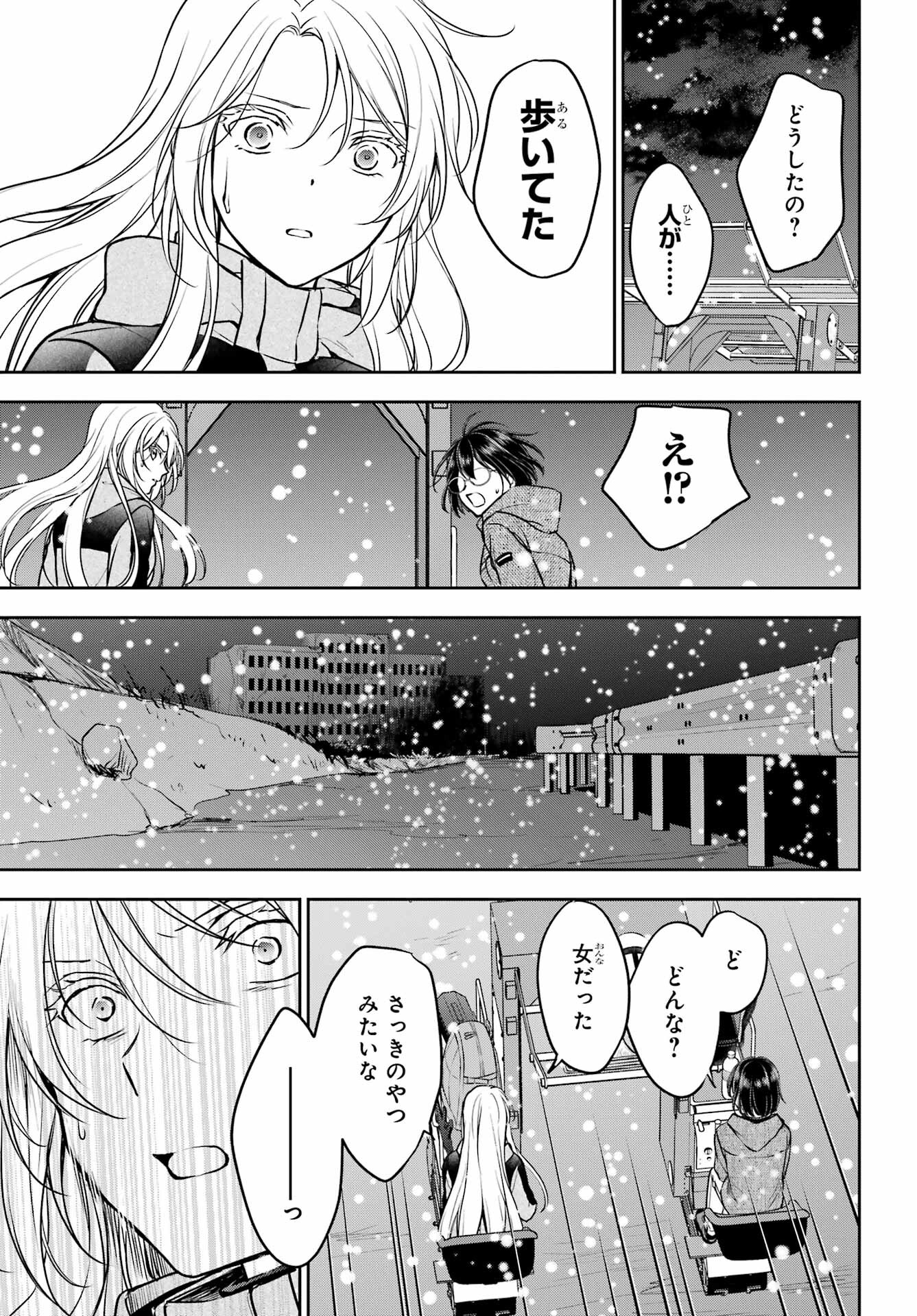 Urasekai Picnic Chapter 76 31ページ