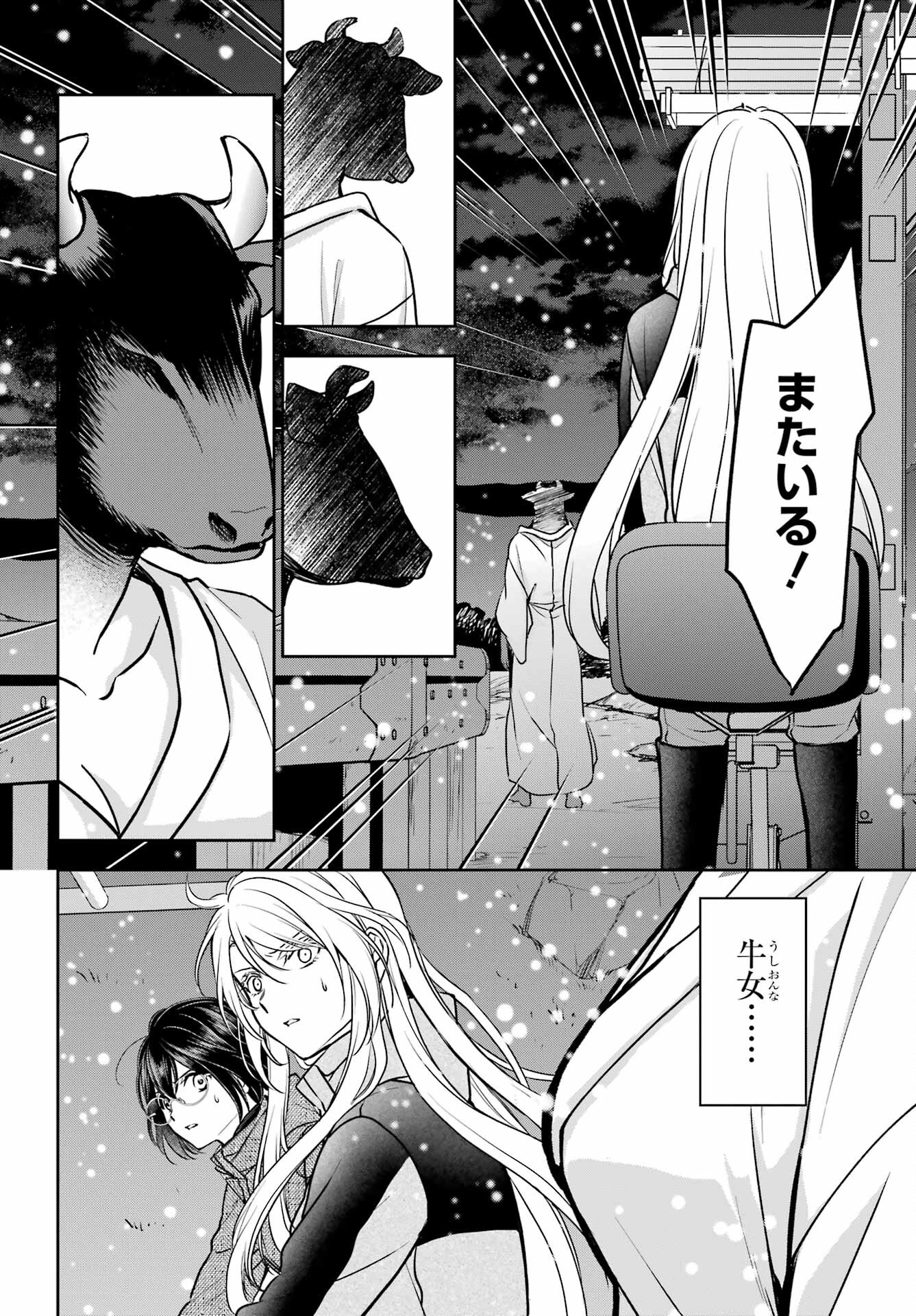 Urasekai Picnic Chapter 76 32ページ