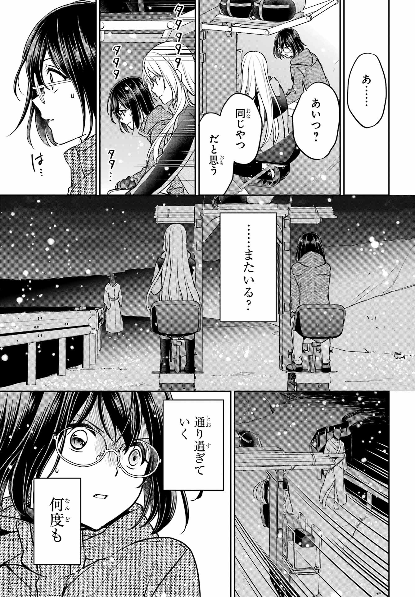 Urasekai Picnic Chapter 76 33ページ