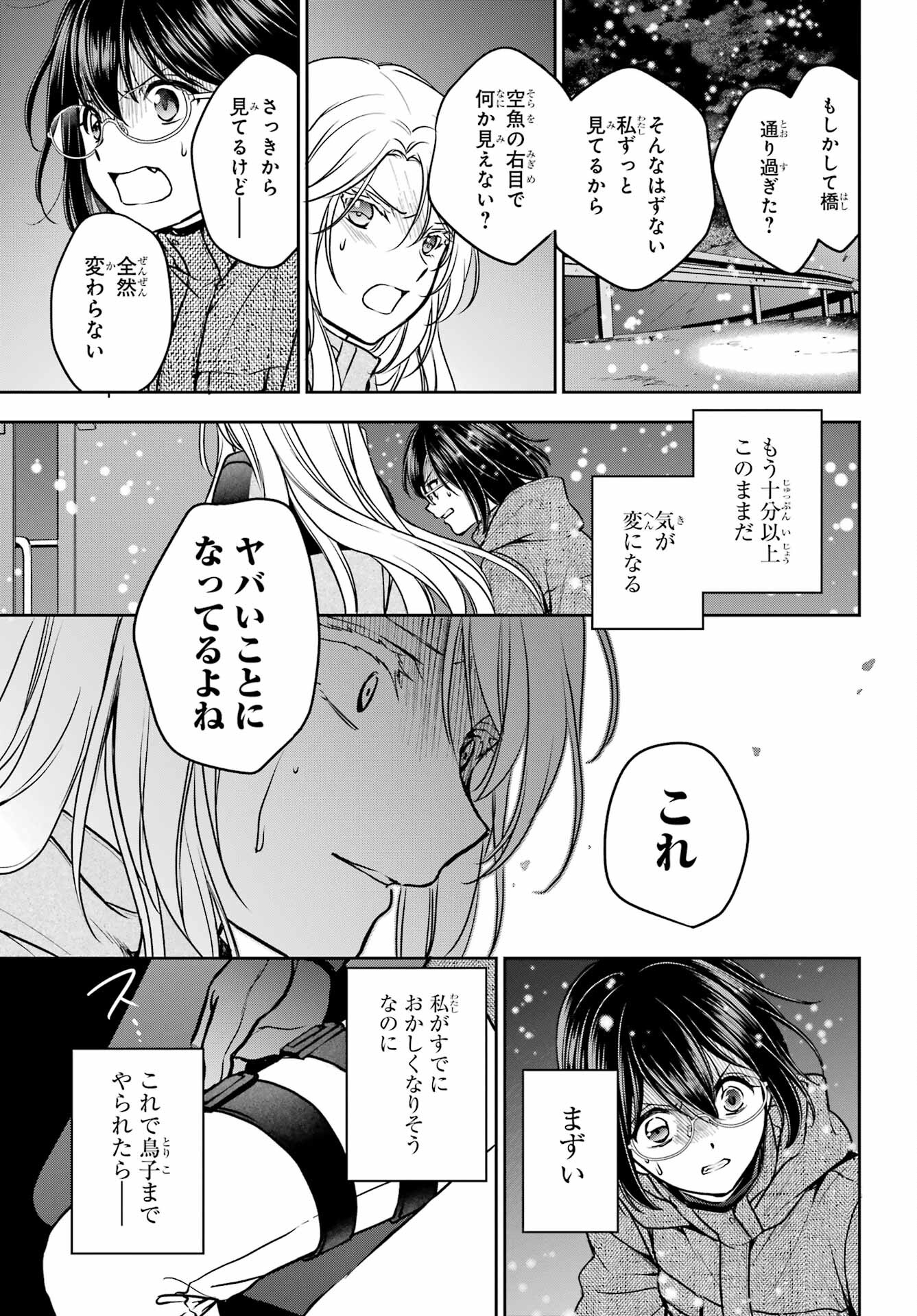 Urasekai Picnic Chapter 76 35ページ