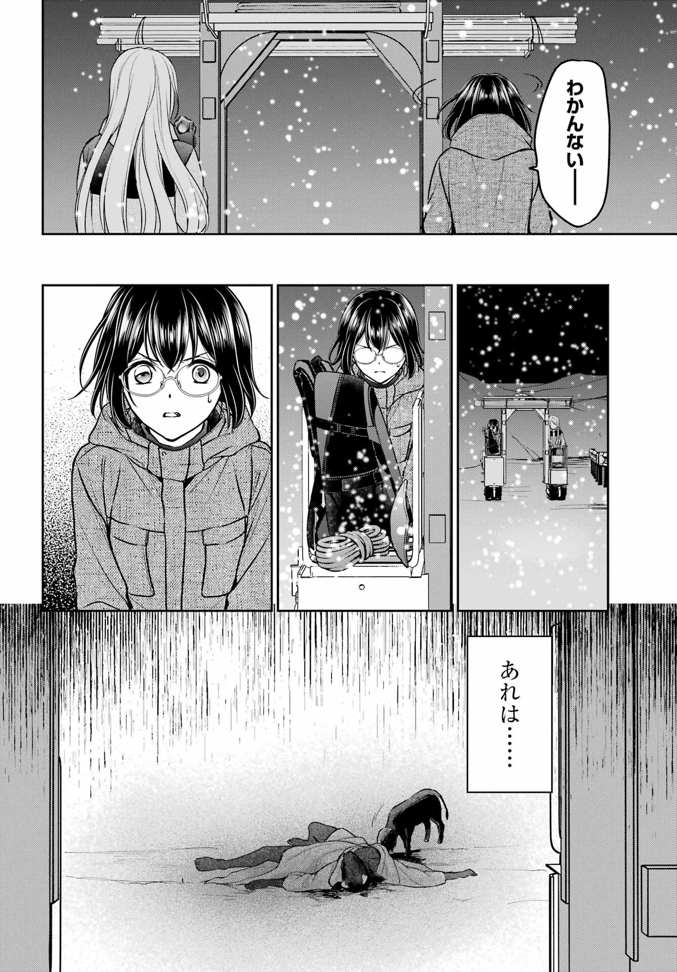 Urasekai Picnic Chapter 76 38ページ
