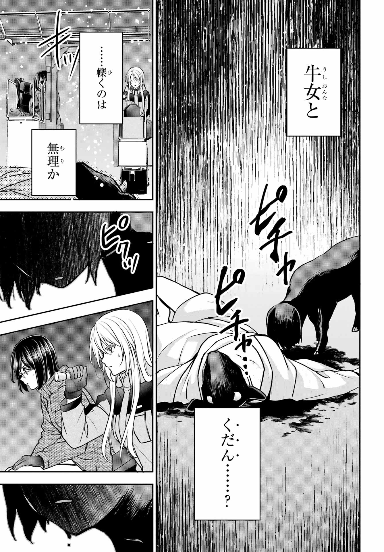 Urasekai Picnic Chapter 76 39ページ