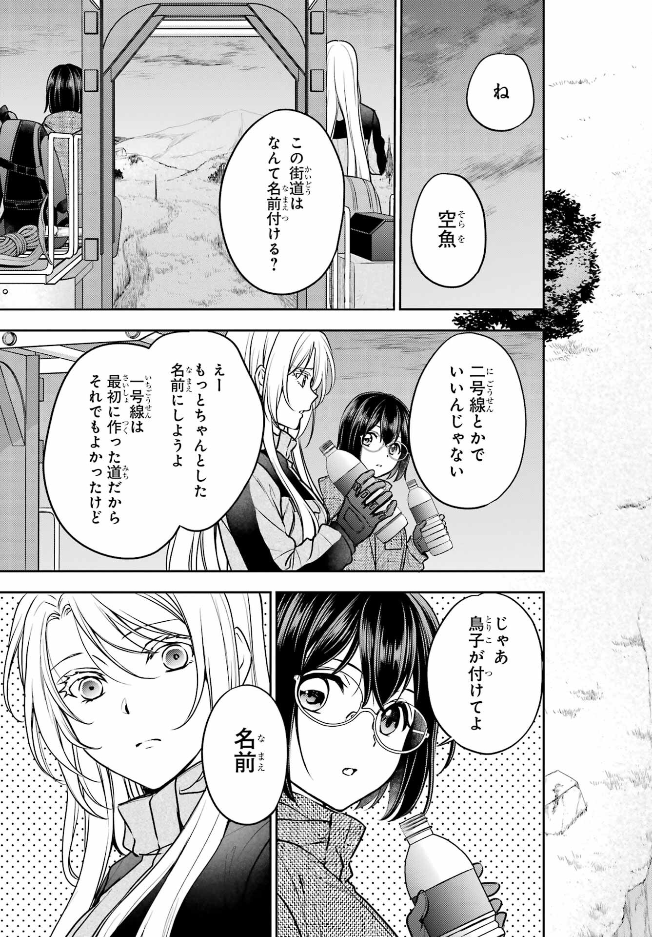 Urasekai Picnic Chapter 76 5ページ