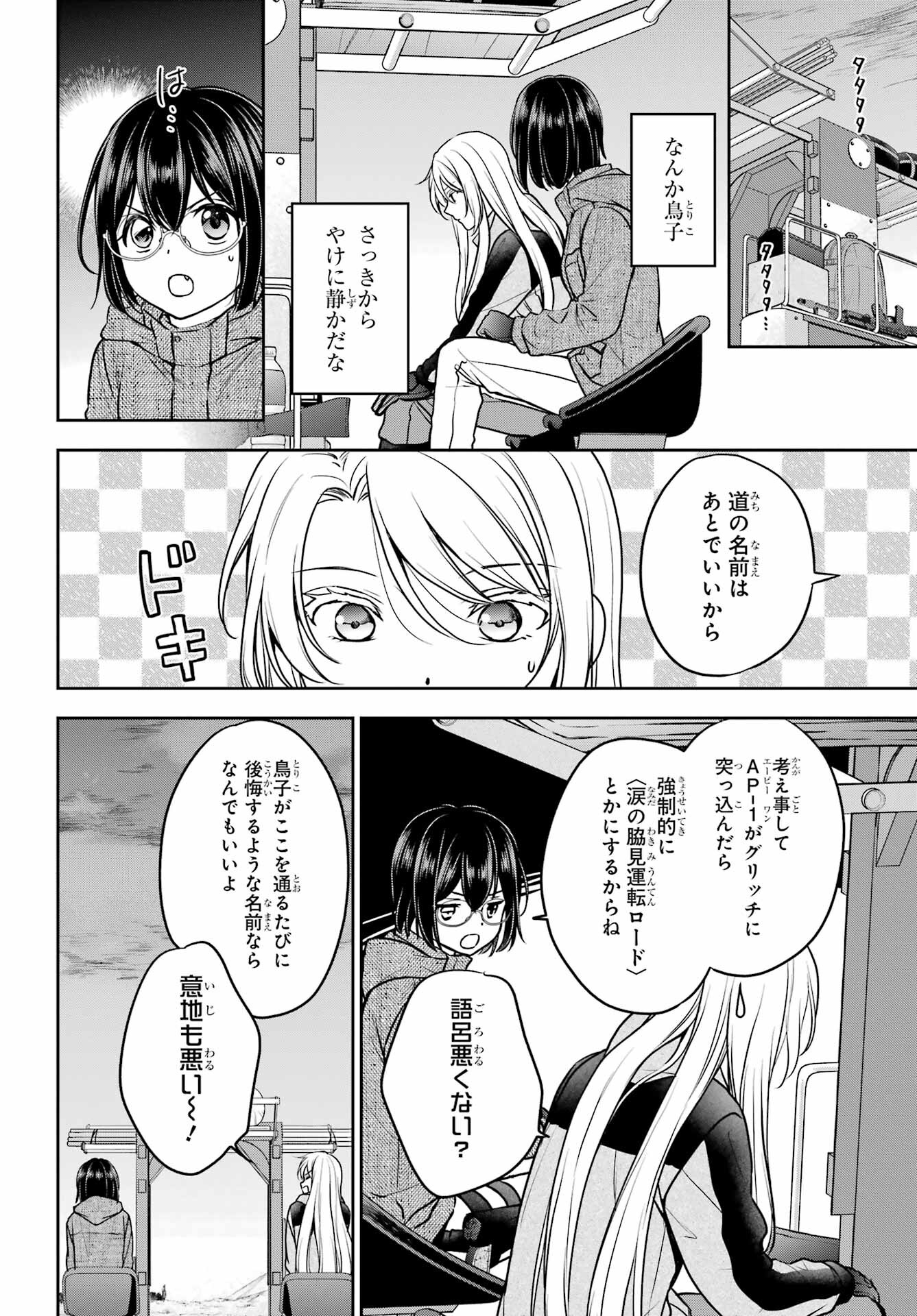 Urasekai Picnic Chapter 76 6ページ