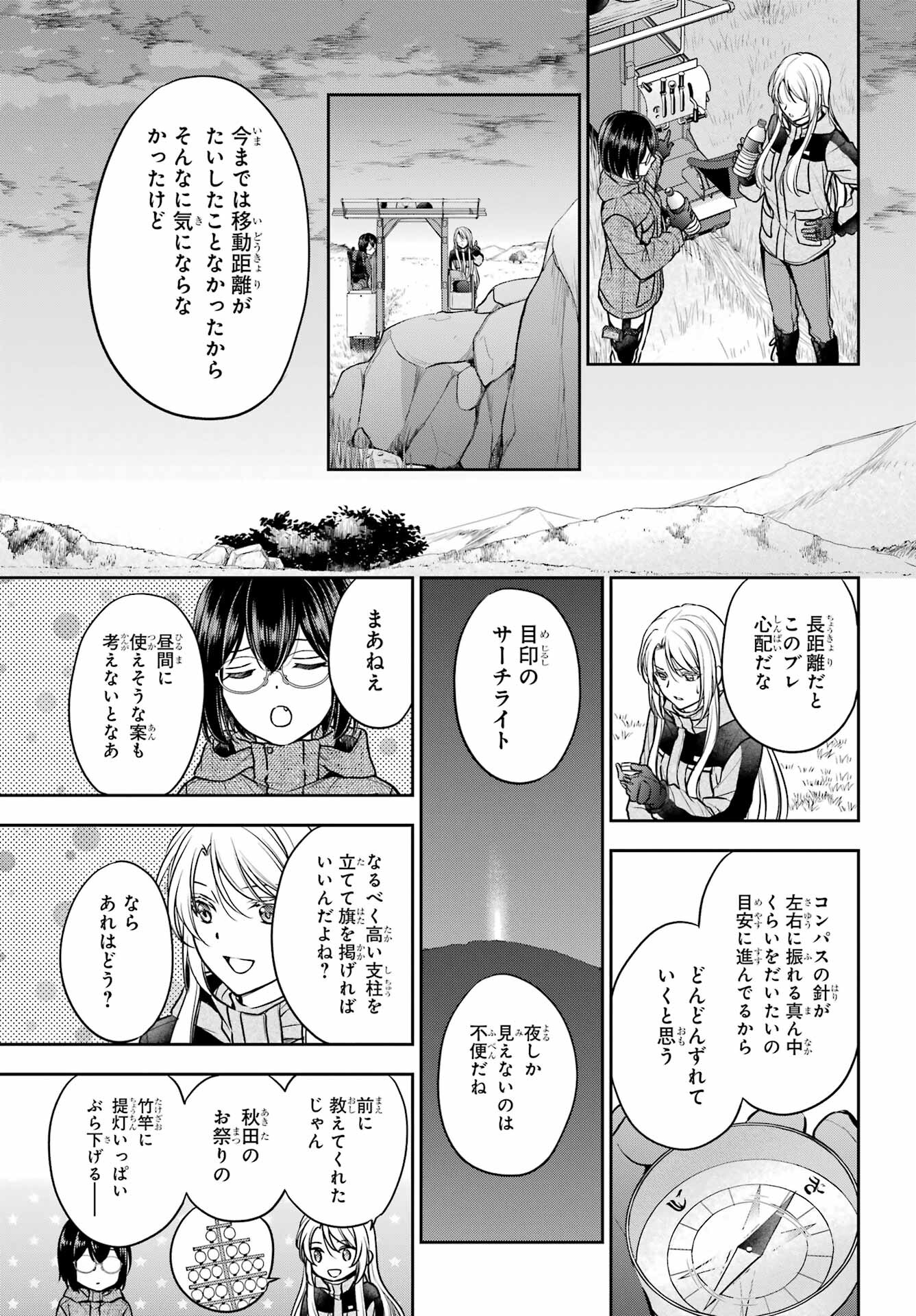 Urasekai Picnic Chapter 76 7ページ