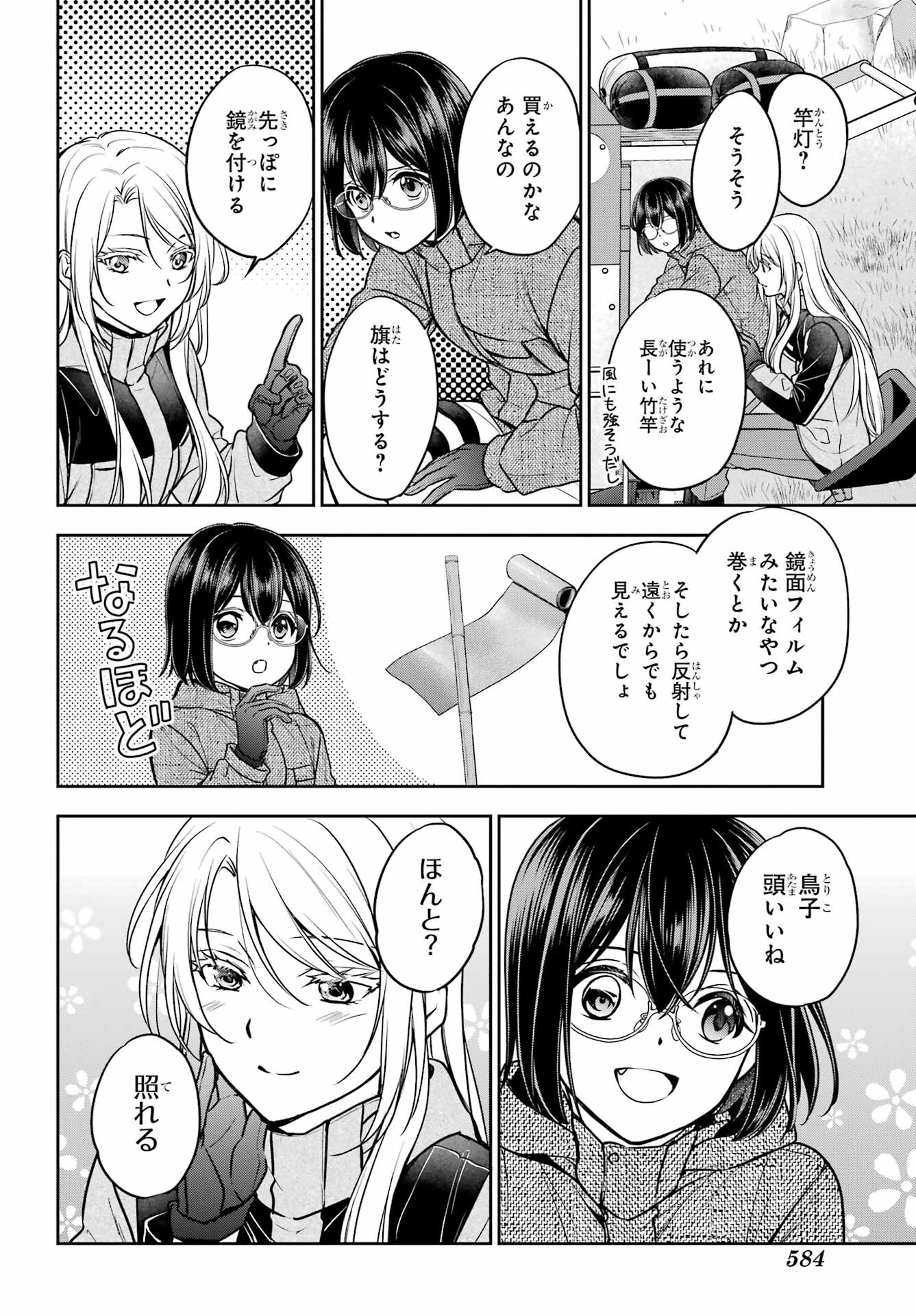 Urasekai Picnic Chapter 76 8ページ