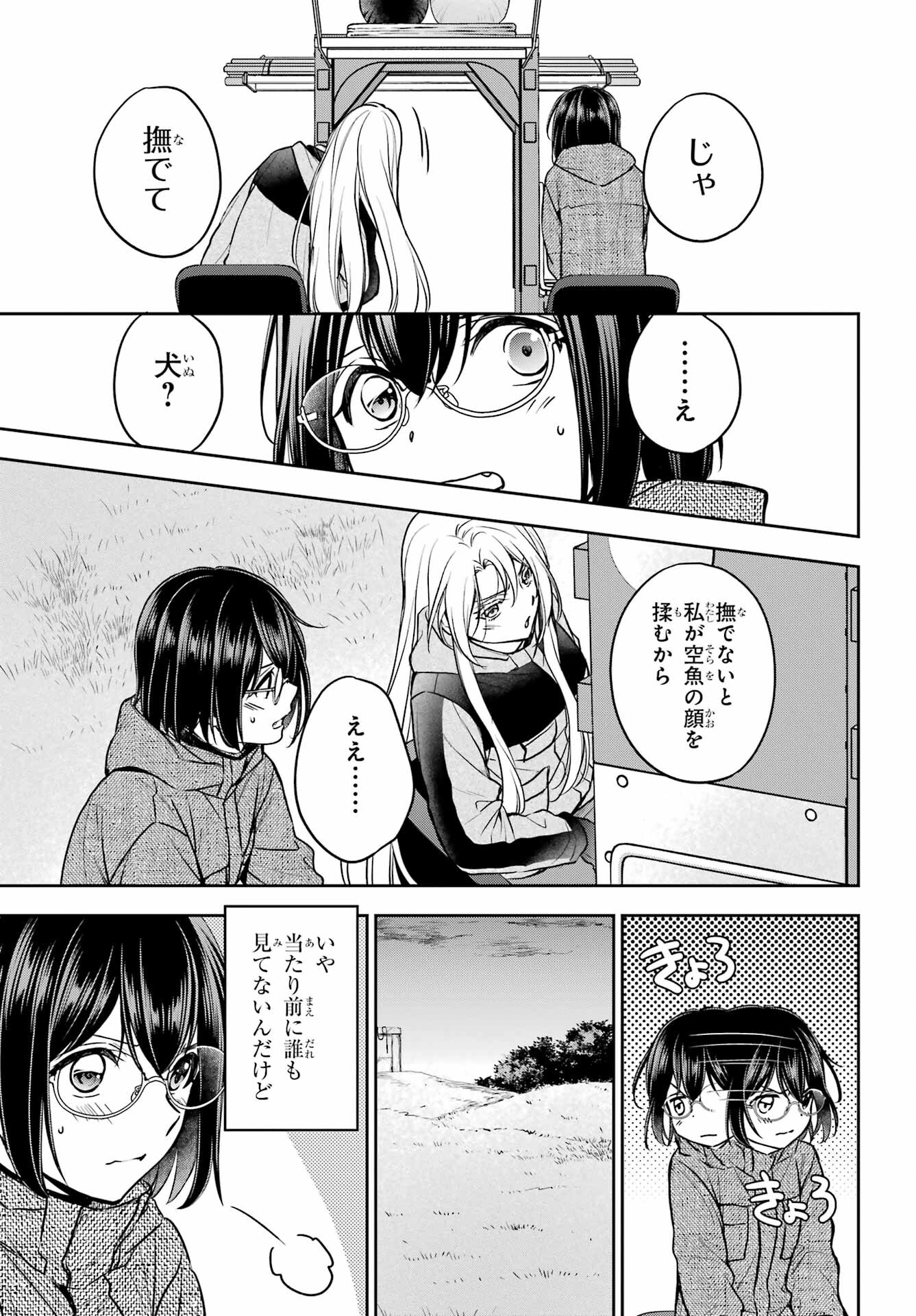 Urasekai Picnic Chapter 76 9ページ
