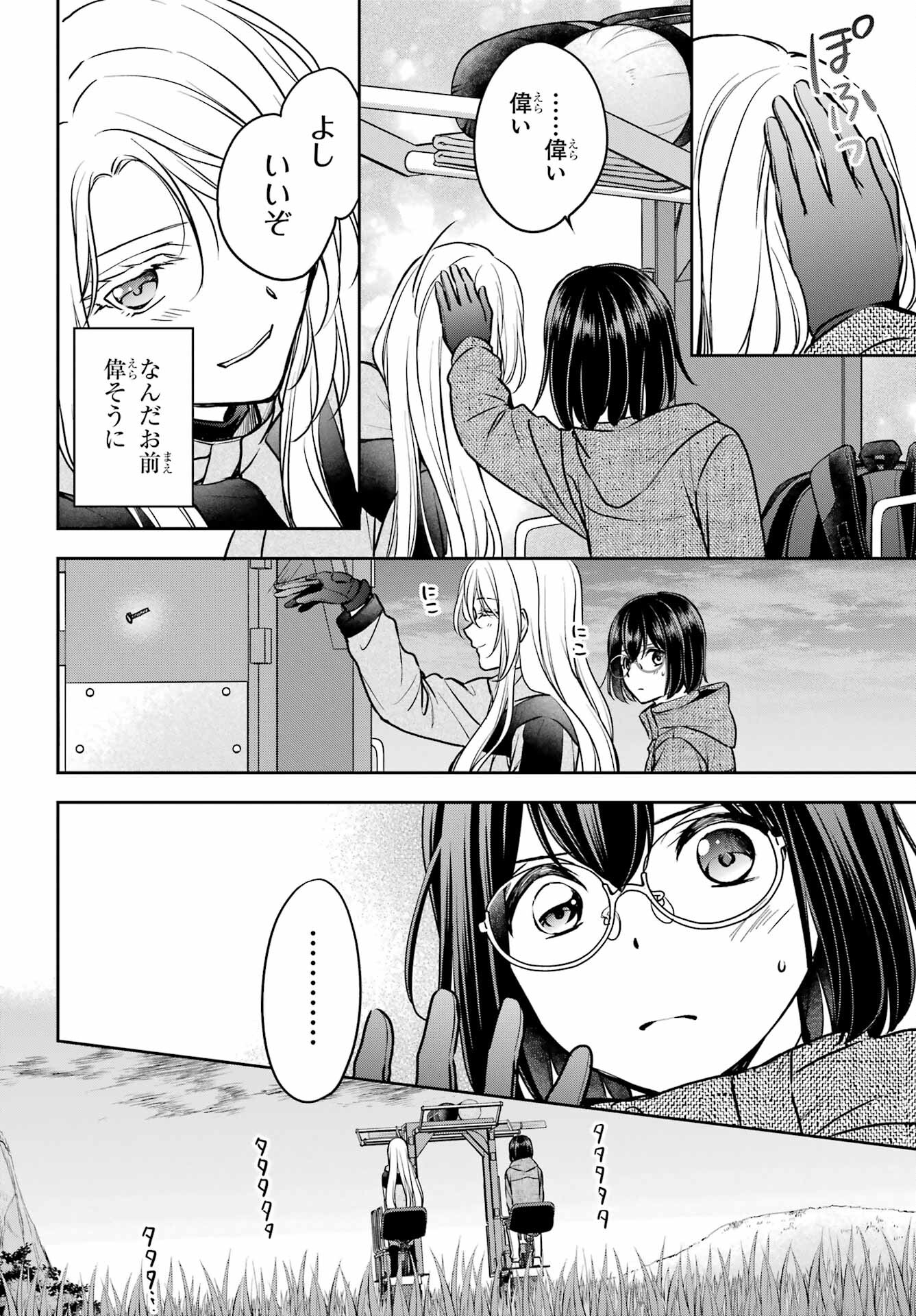 Urasekai Picnic Chapter 76 10ページ