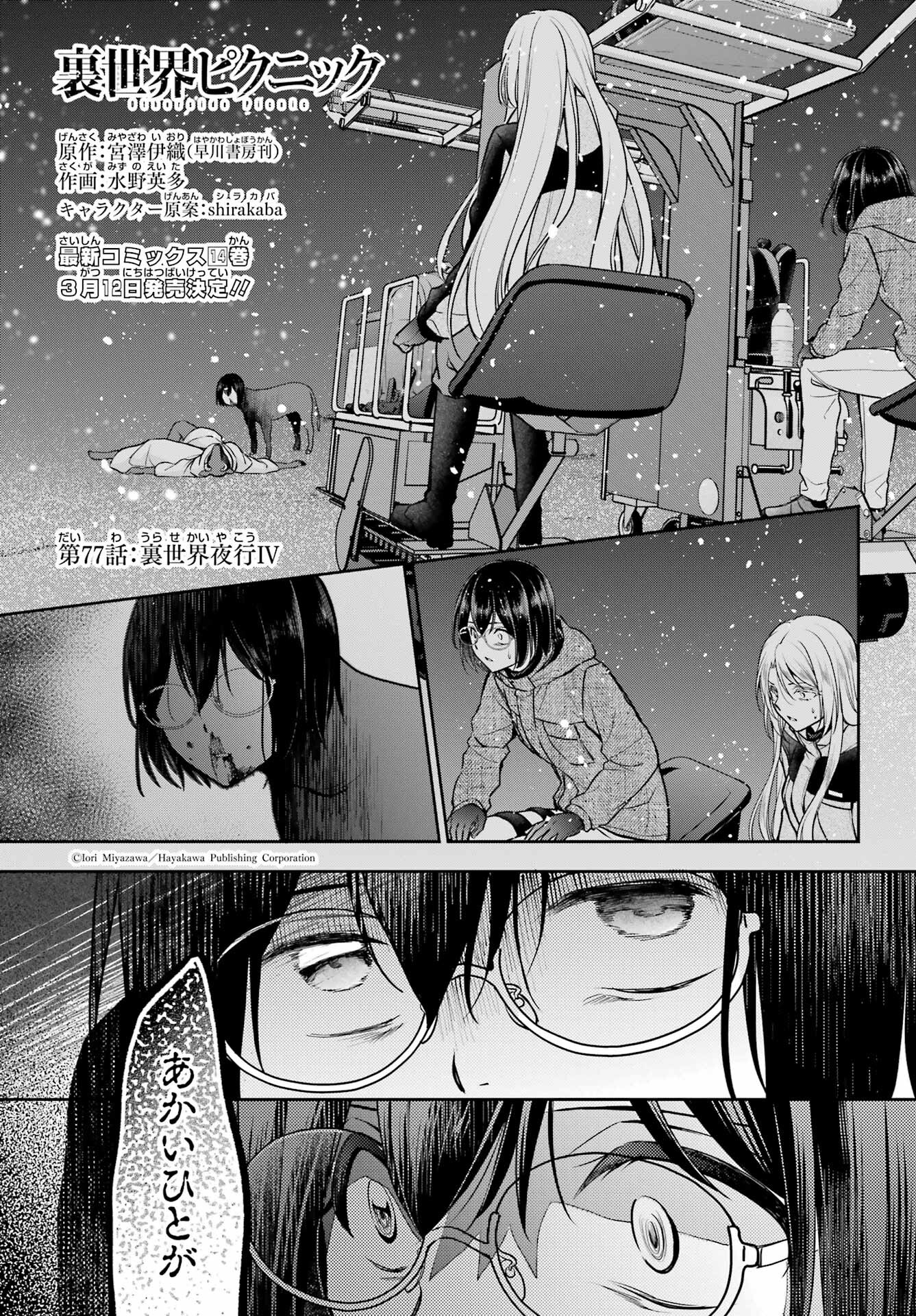 Urasekai Picnic Chapter 77 1ページ