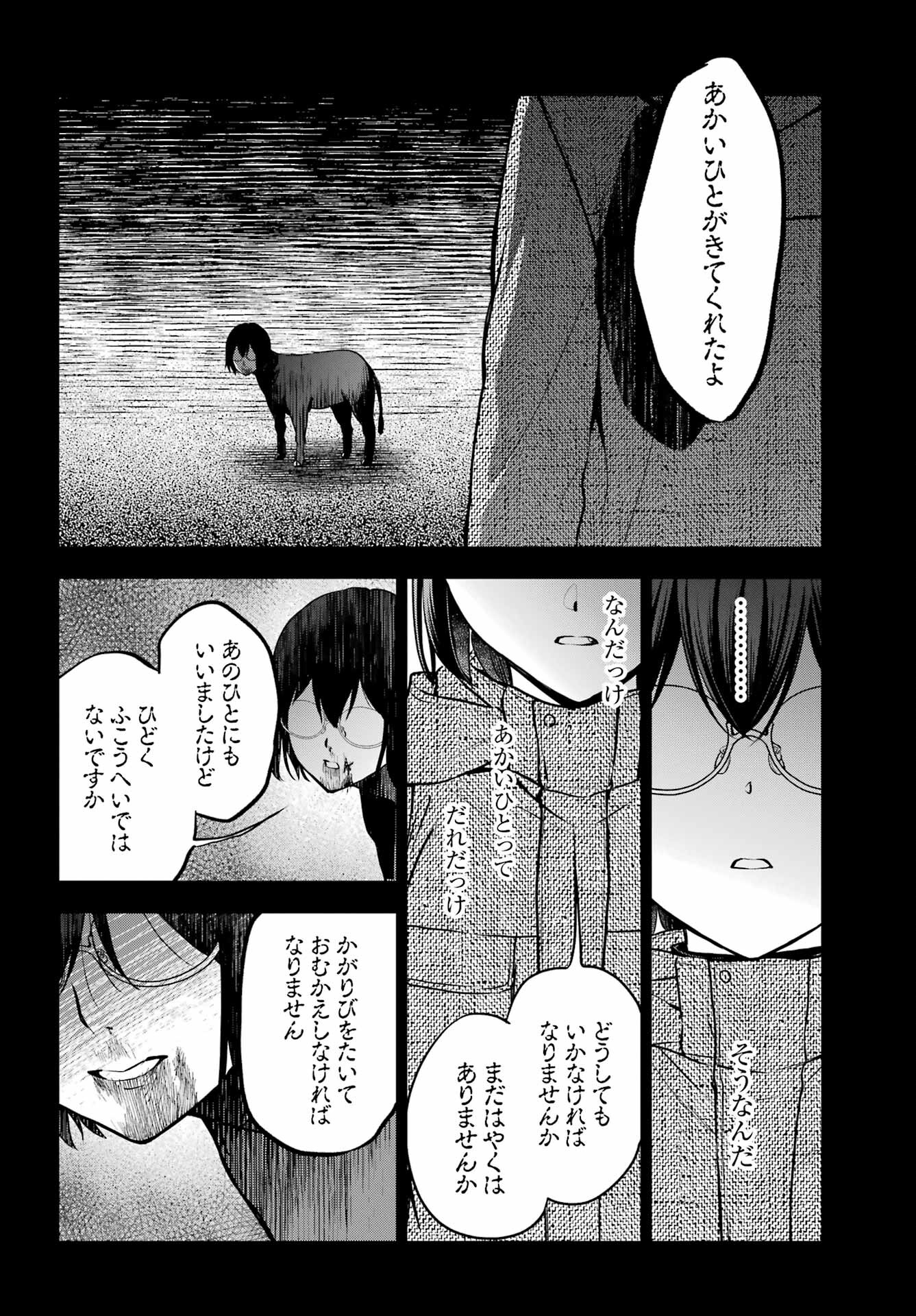Urasekai Picnic Chapter 77 2ページ