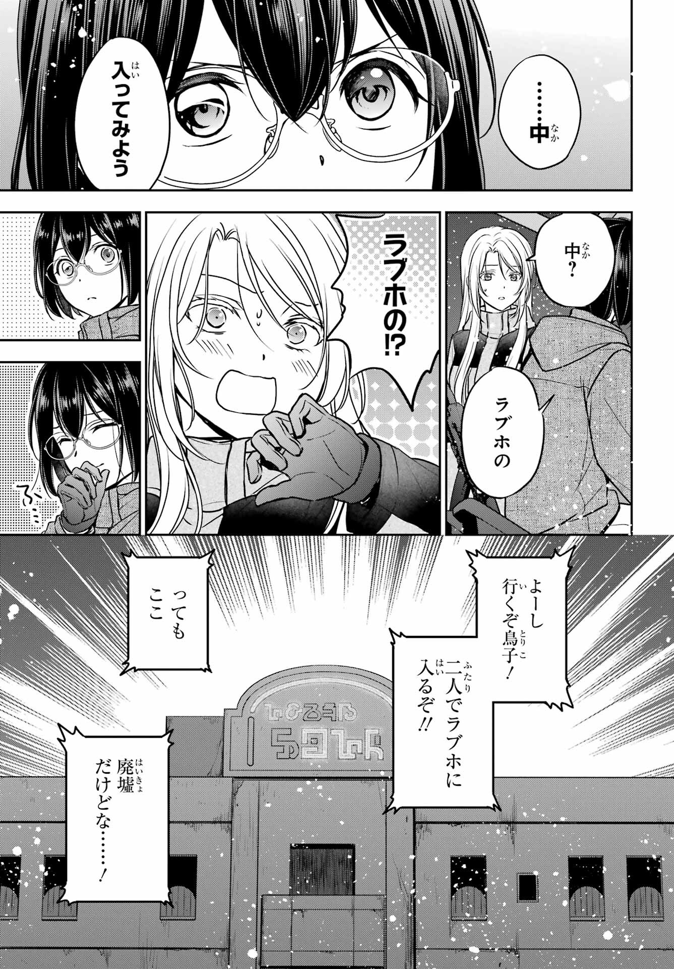 Urasekai Picnic Chapter 77 11ページ