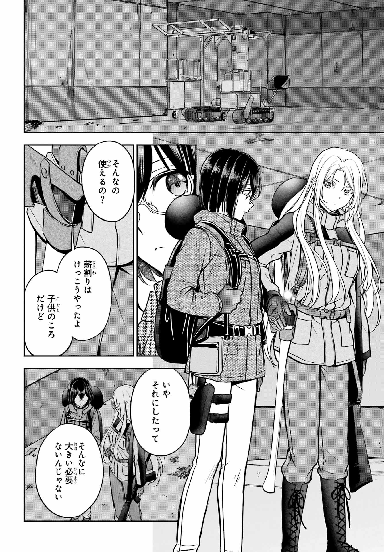 Urasekai Picnic Chapter 77 12ページ