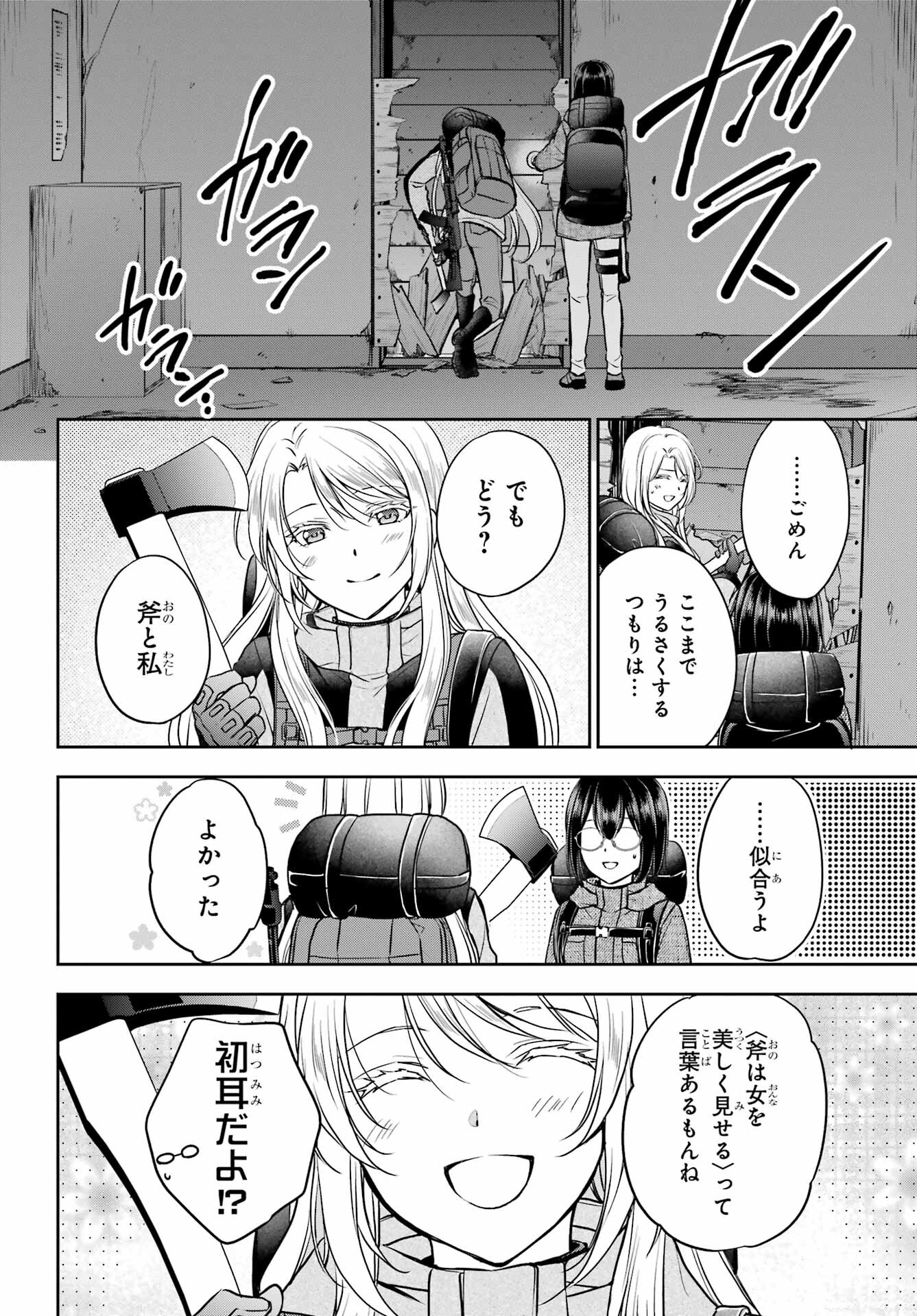 Urasekai Picnic Chapter 77 14ページ
