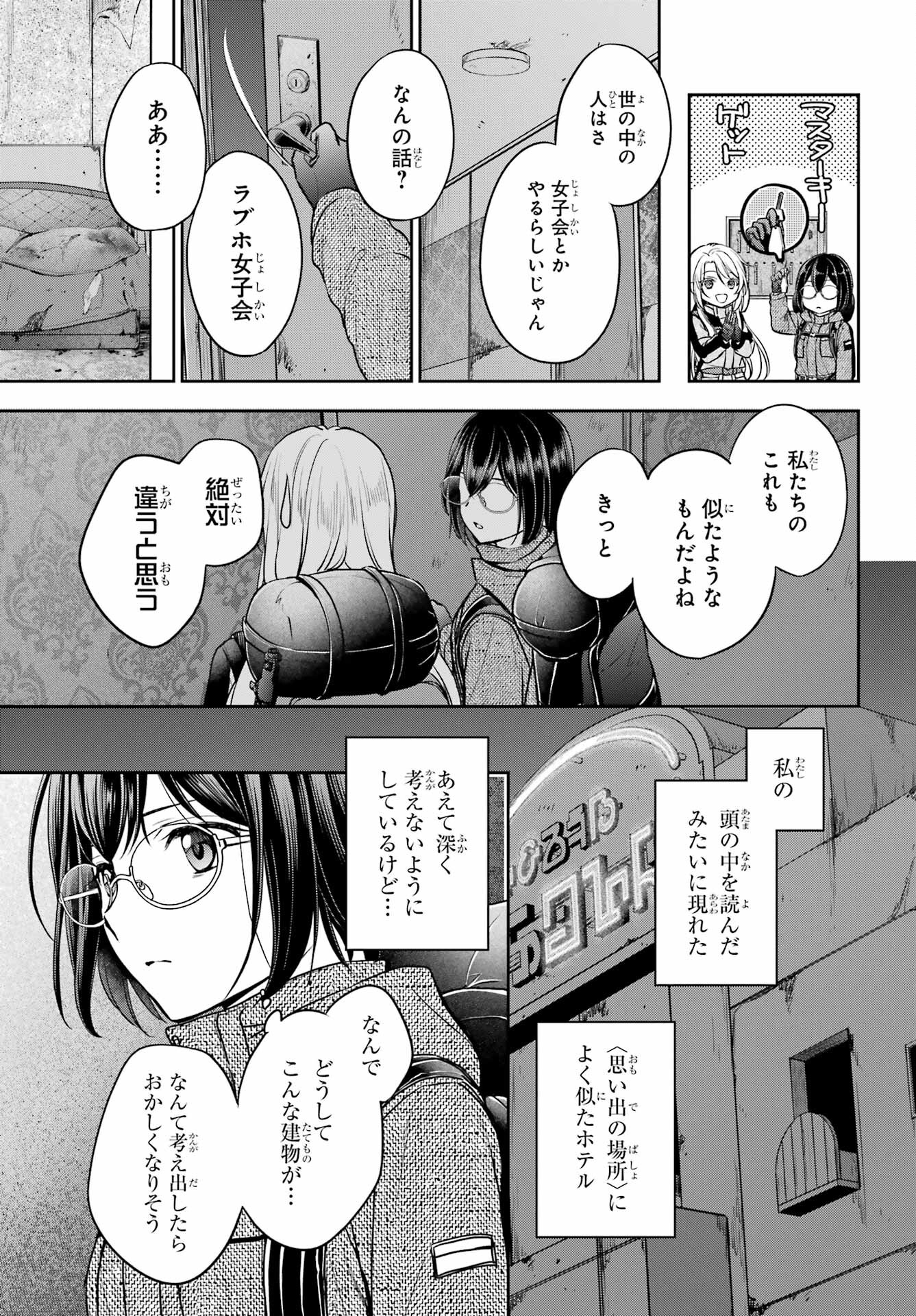 Urasekai Picnic Chapter 77 15ページ