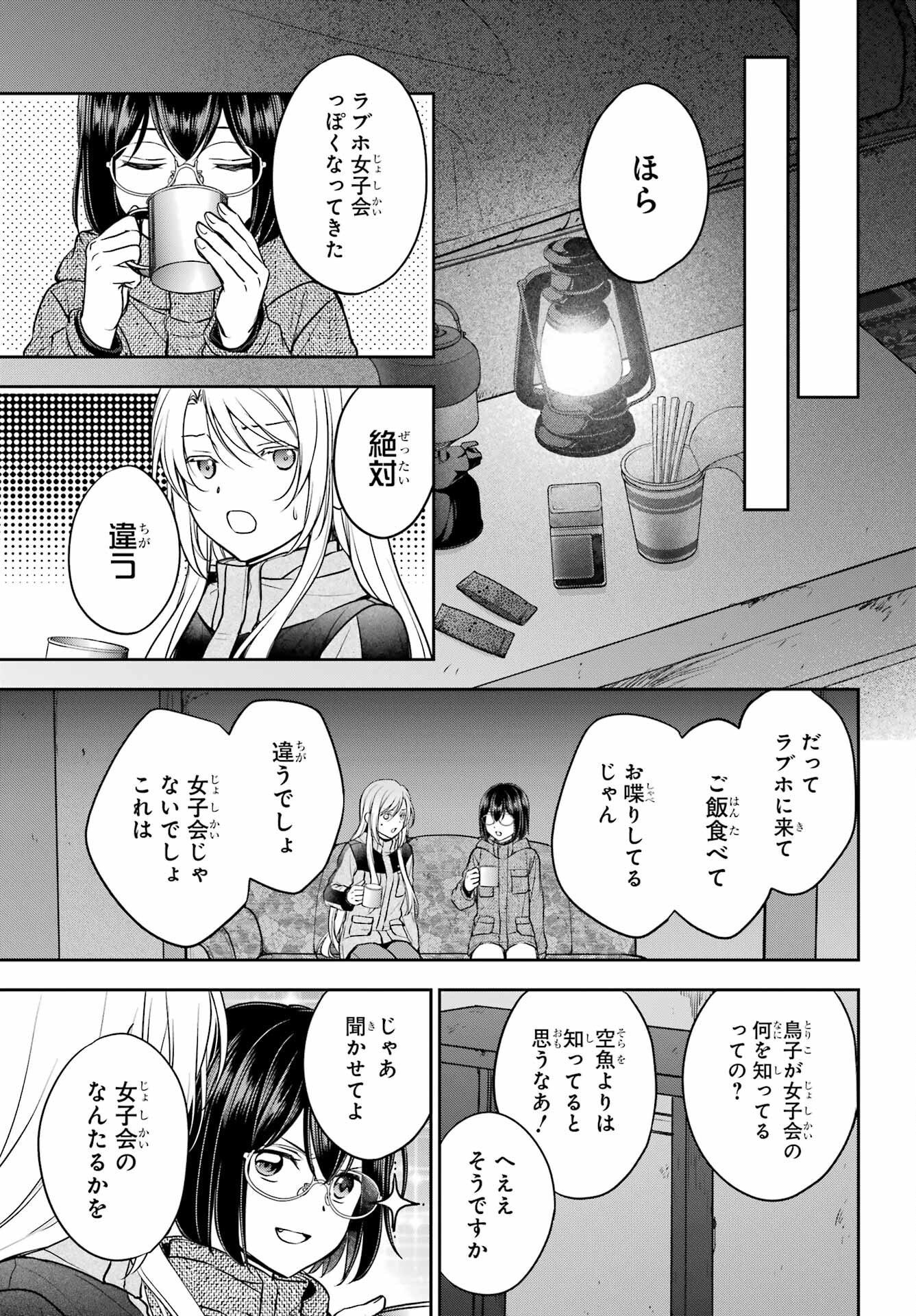 Urasekai Picnic Chapter 77 17ページ