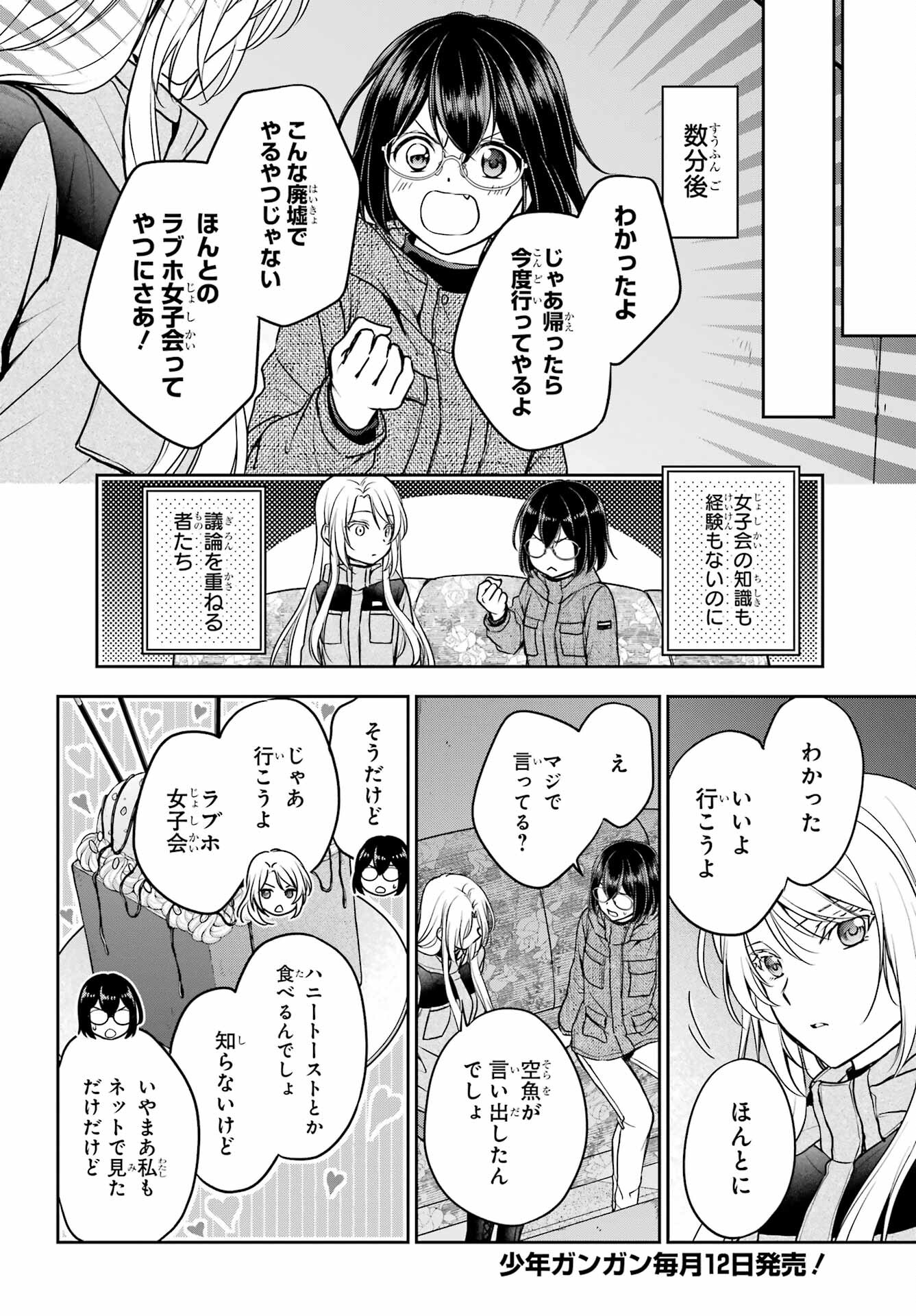 Urasekai Picnic Chapter 77 18ページ