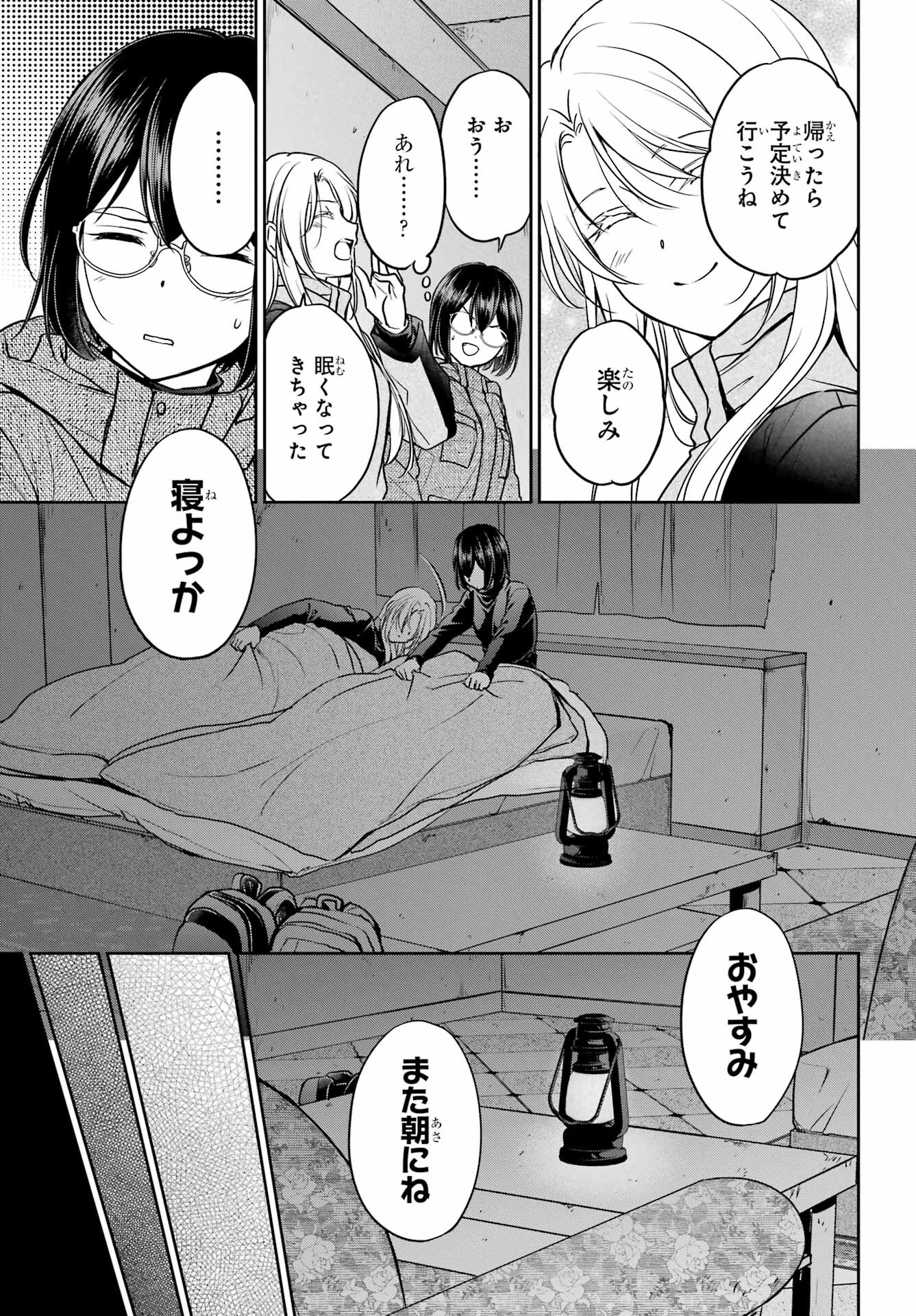 Urasekai Picnic Chapter 77 19ページ