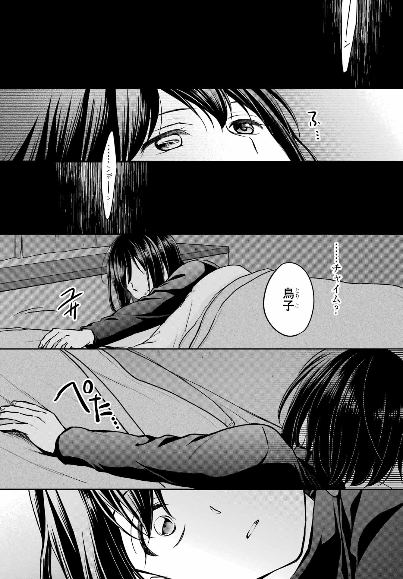 Urasekai Picnic Chapter 77 20ページ