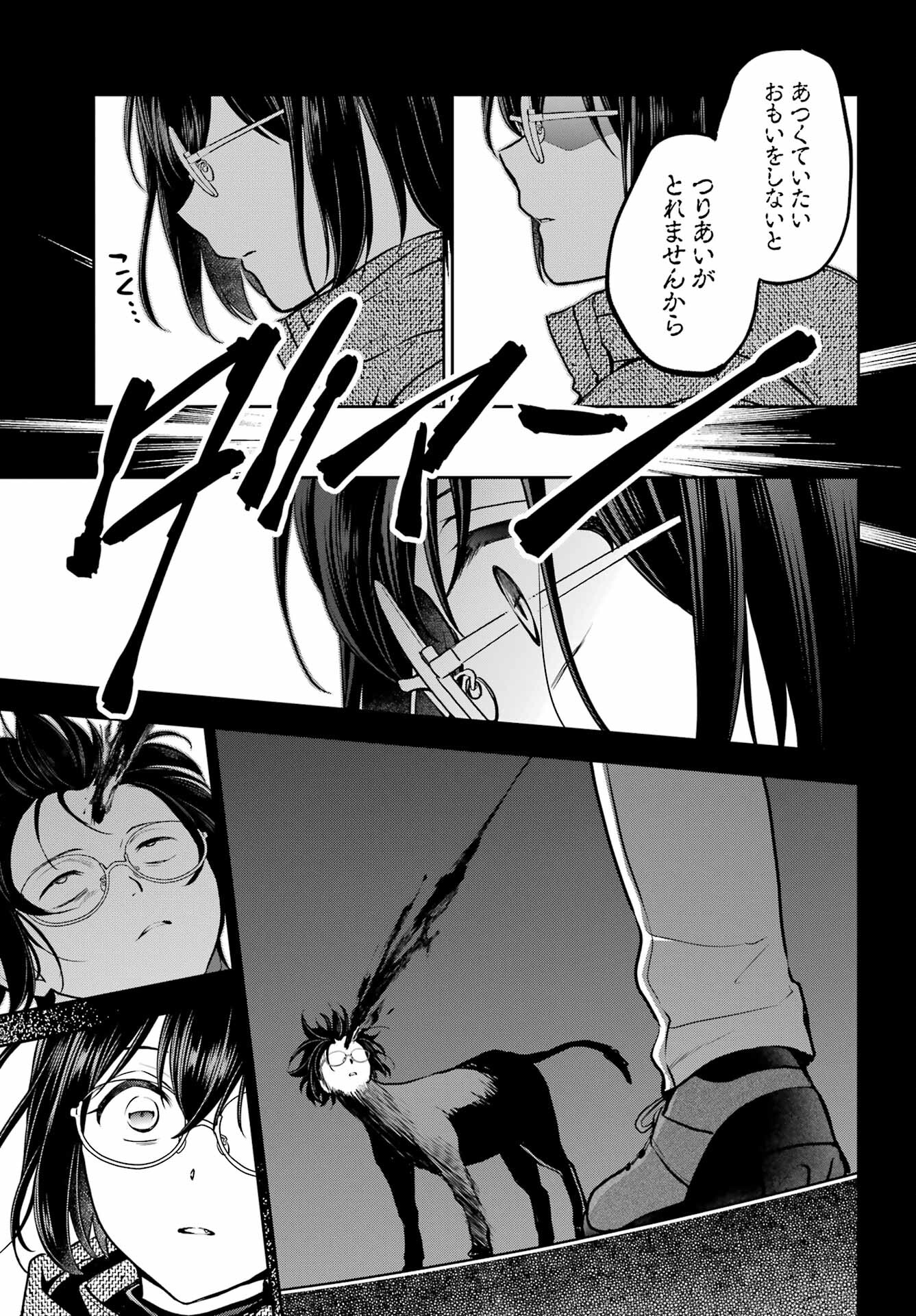 Urasekai Picnic Chapter 77 3ページ