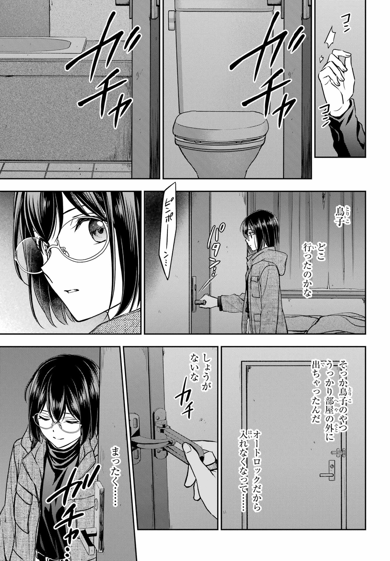 Urasekai Picnic Chapter 77 21ページ