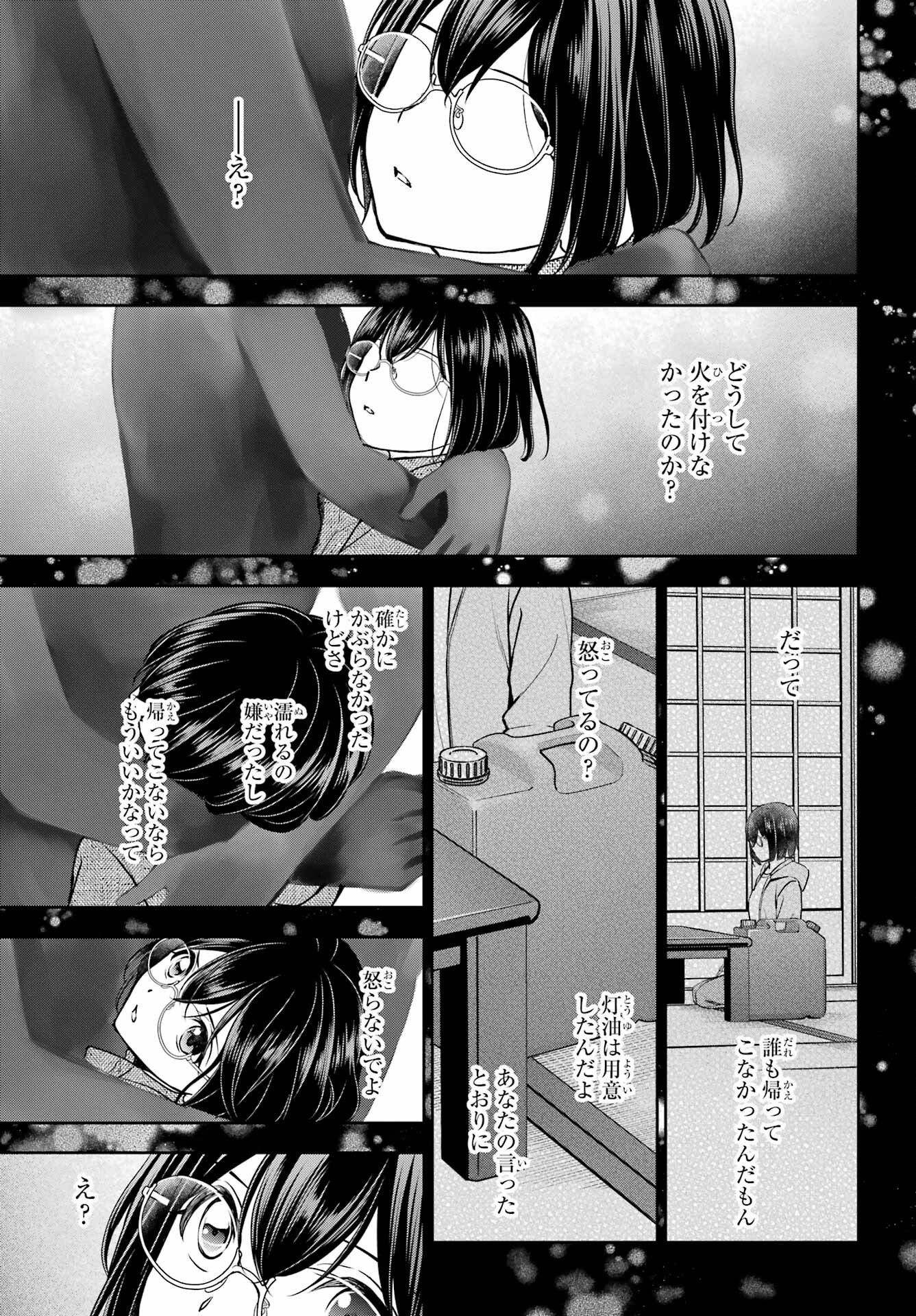 Urasekai Picnic Chapter 77 25ページ