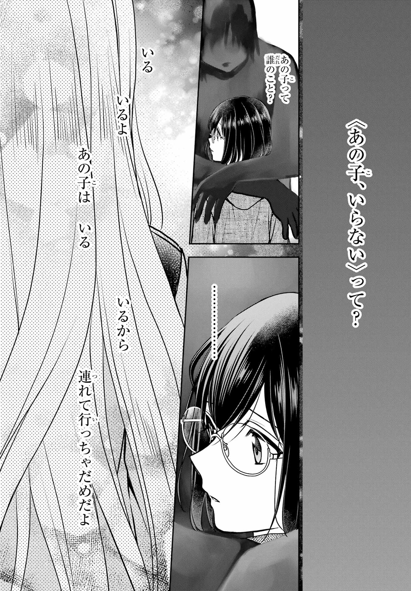 Urasekai Picnic Chapter 77 26ページ