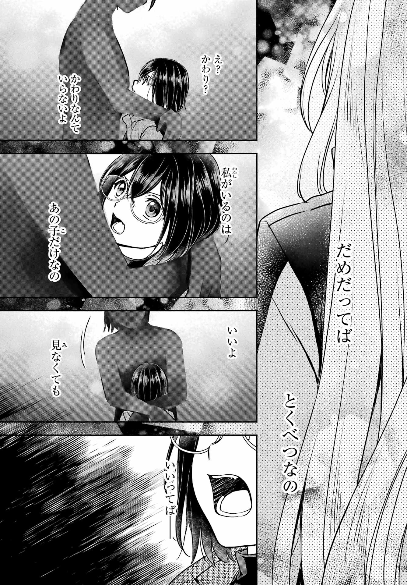 Urasekai Picnic Chapter 77 27ページ