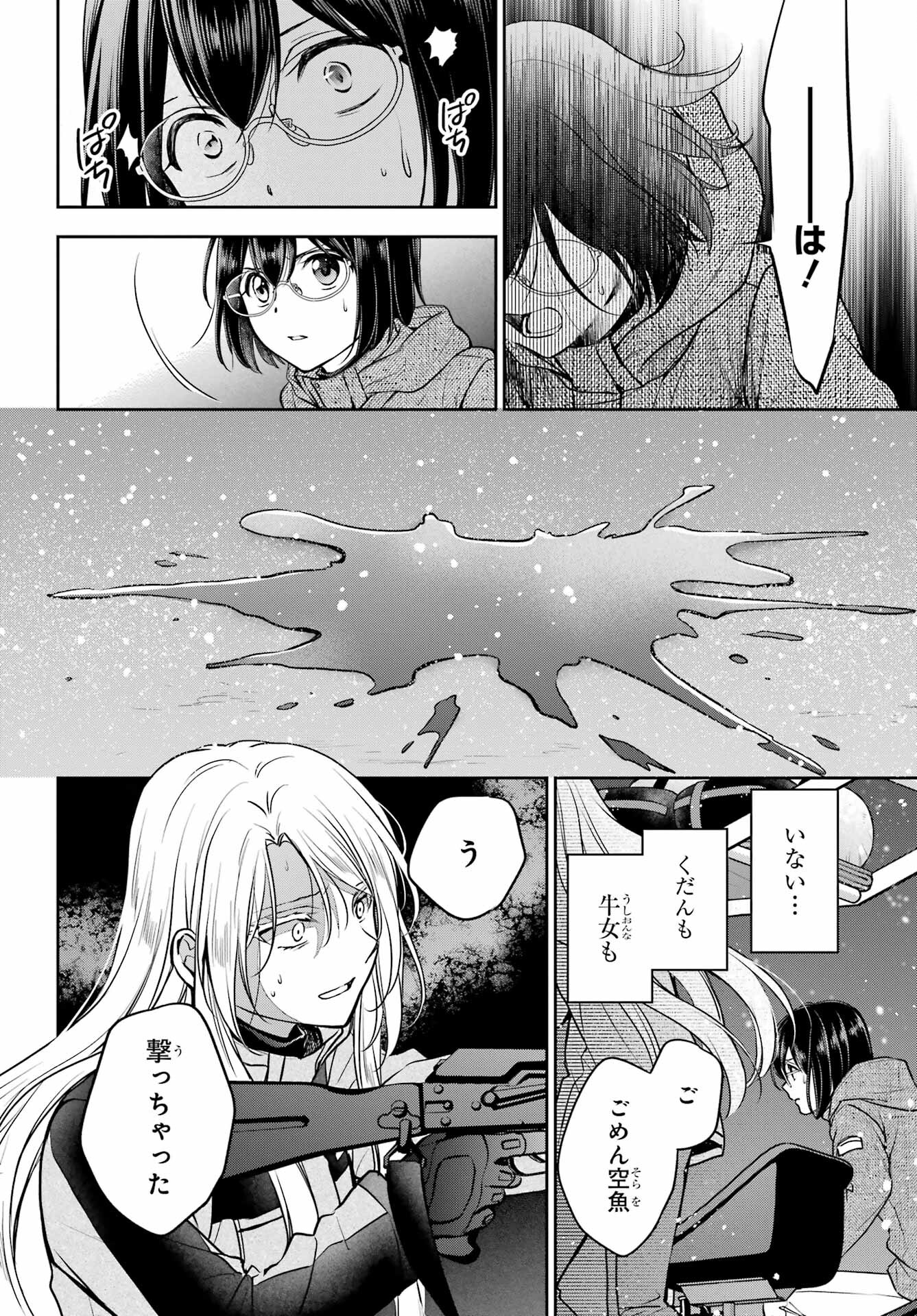 Urasekai Picnic Chapter 77 4ページ