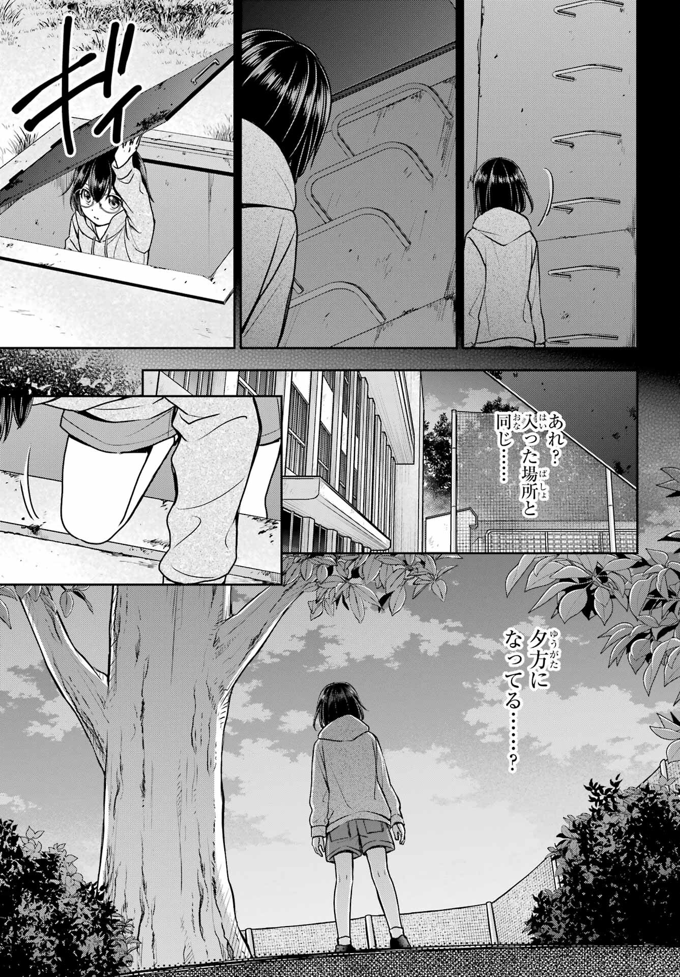 Urasekai Picnic Chapter 77 31ページ