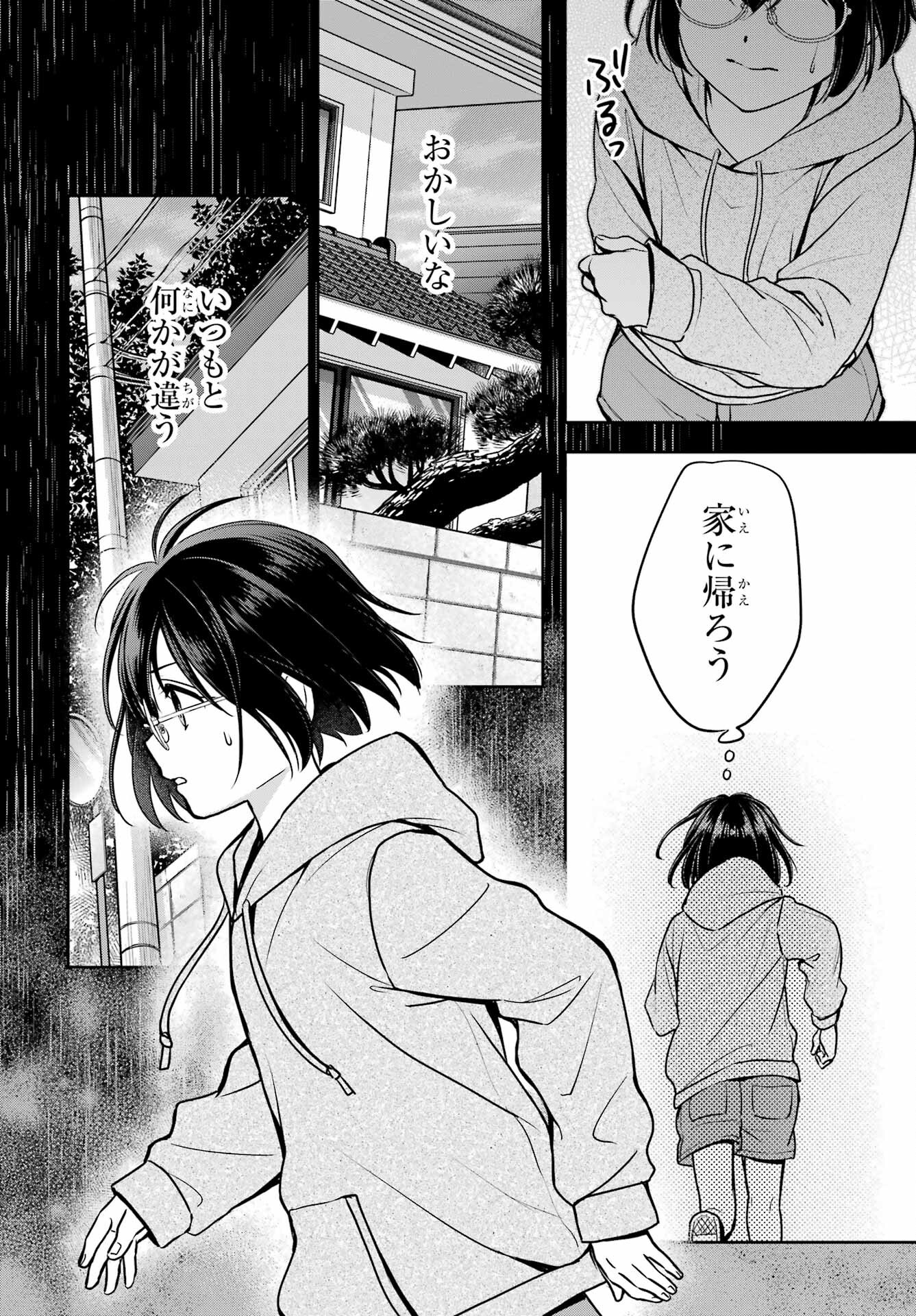 Urasekai Picnic Chapter 77 32ページ