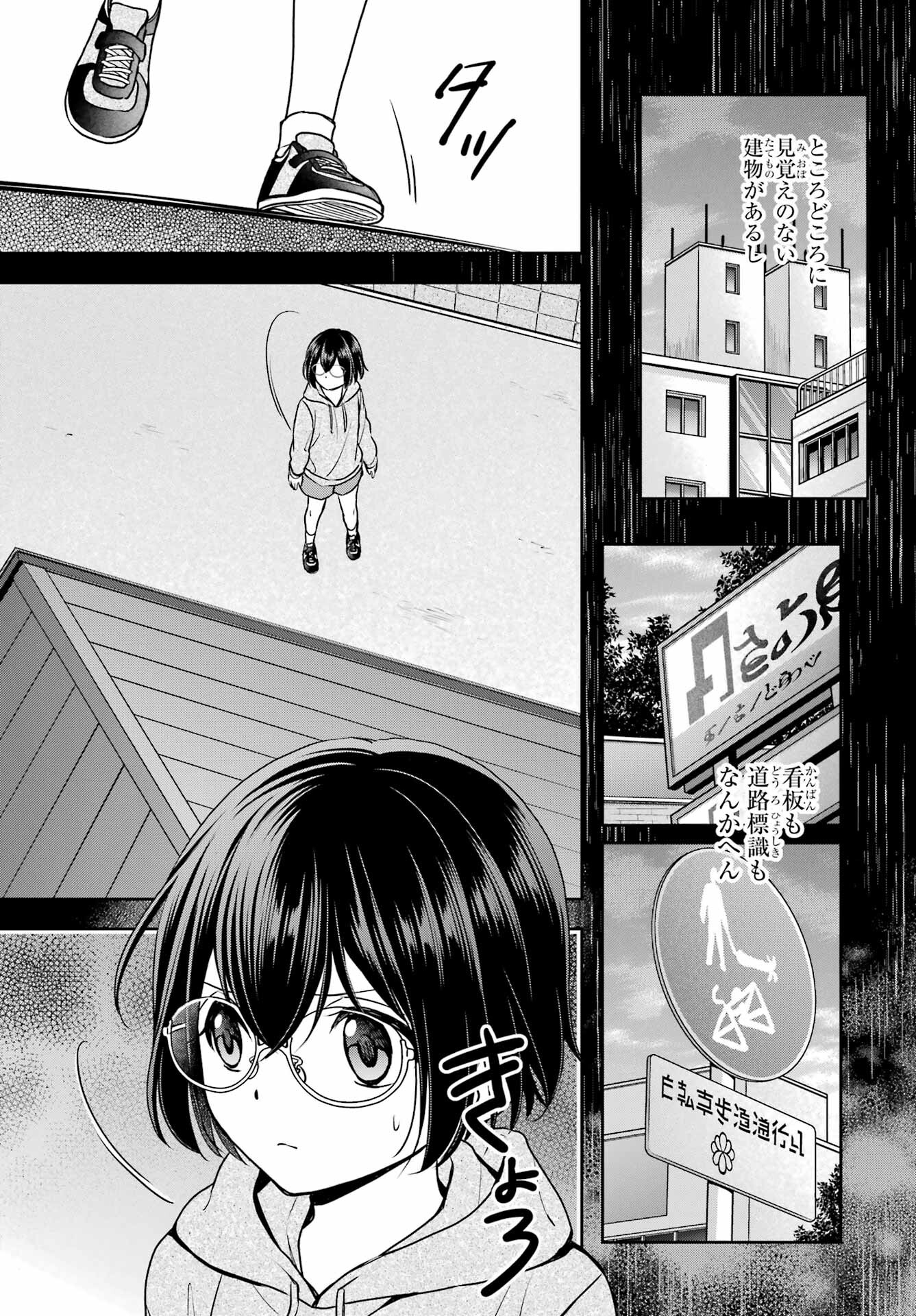 Urasekai Picnic Chapter 77 33ページ