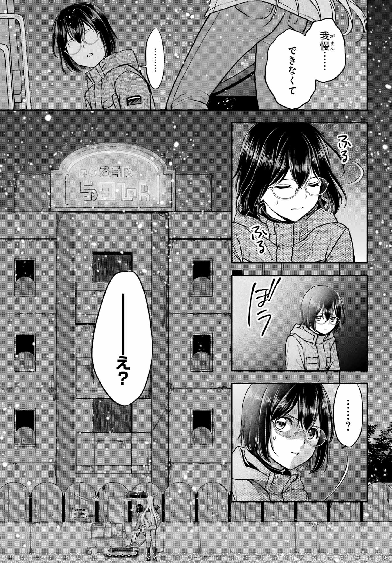 Urasekai Picnic Chapter 77 5ページ