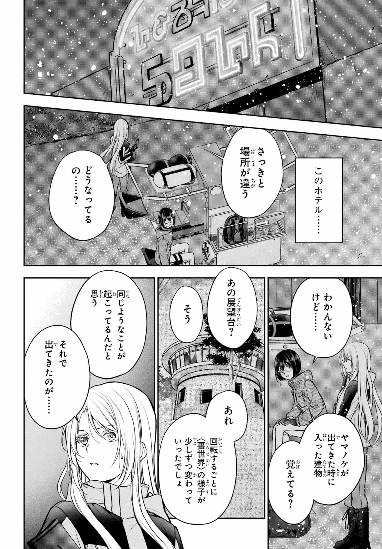 Urasekai Picnic Chapter 77 6ページ