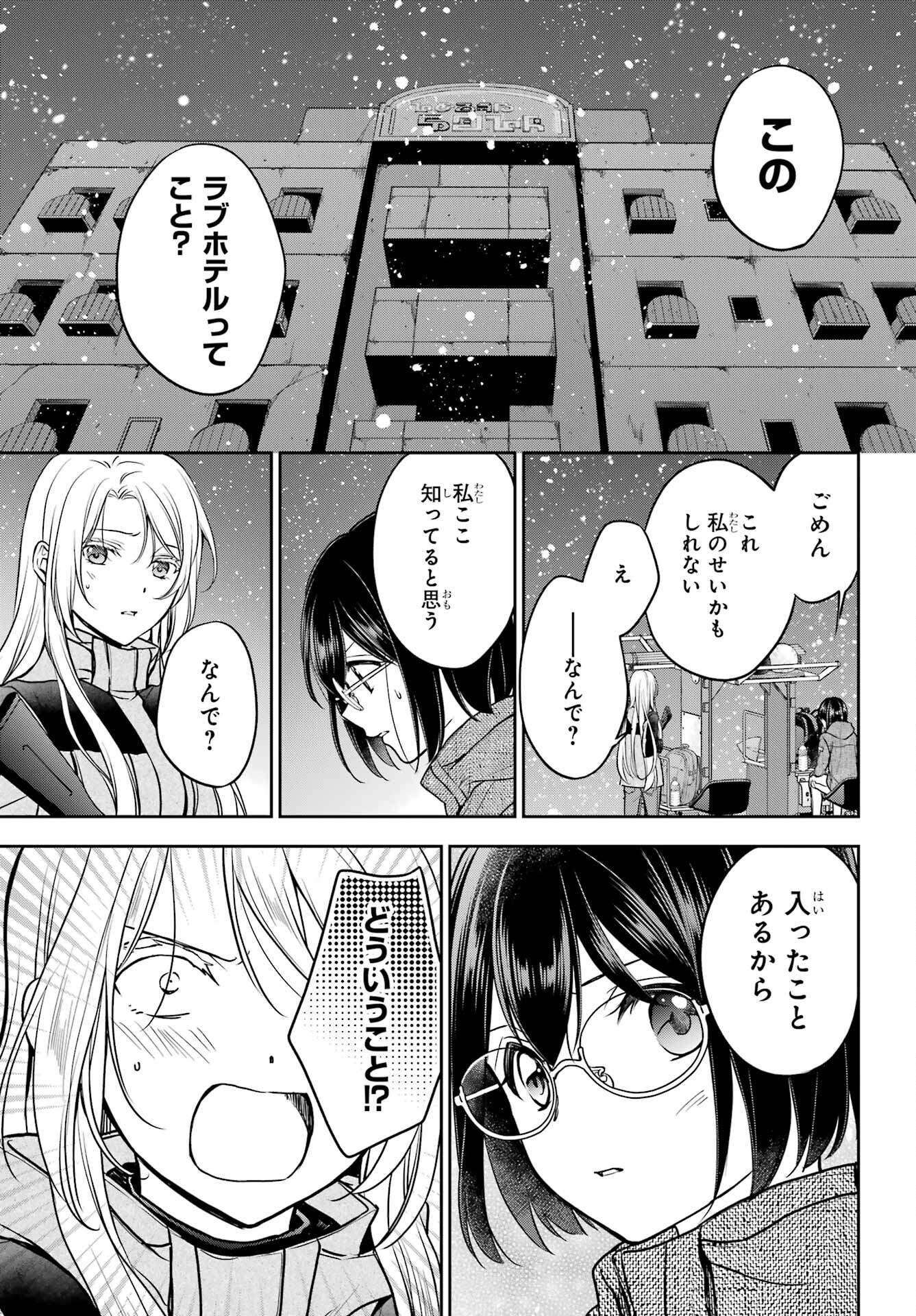 Urasekai Picnic Chapter 77 7ページ
